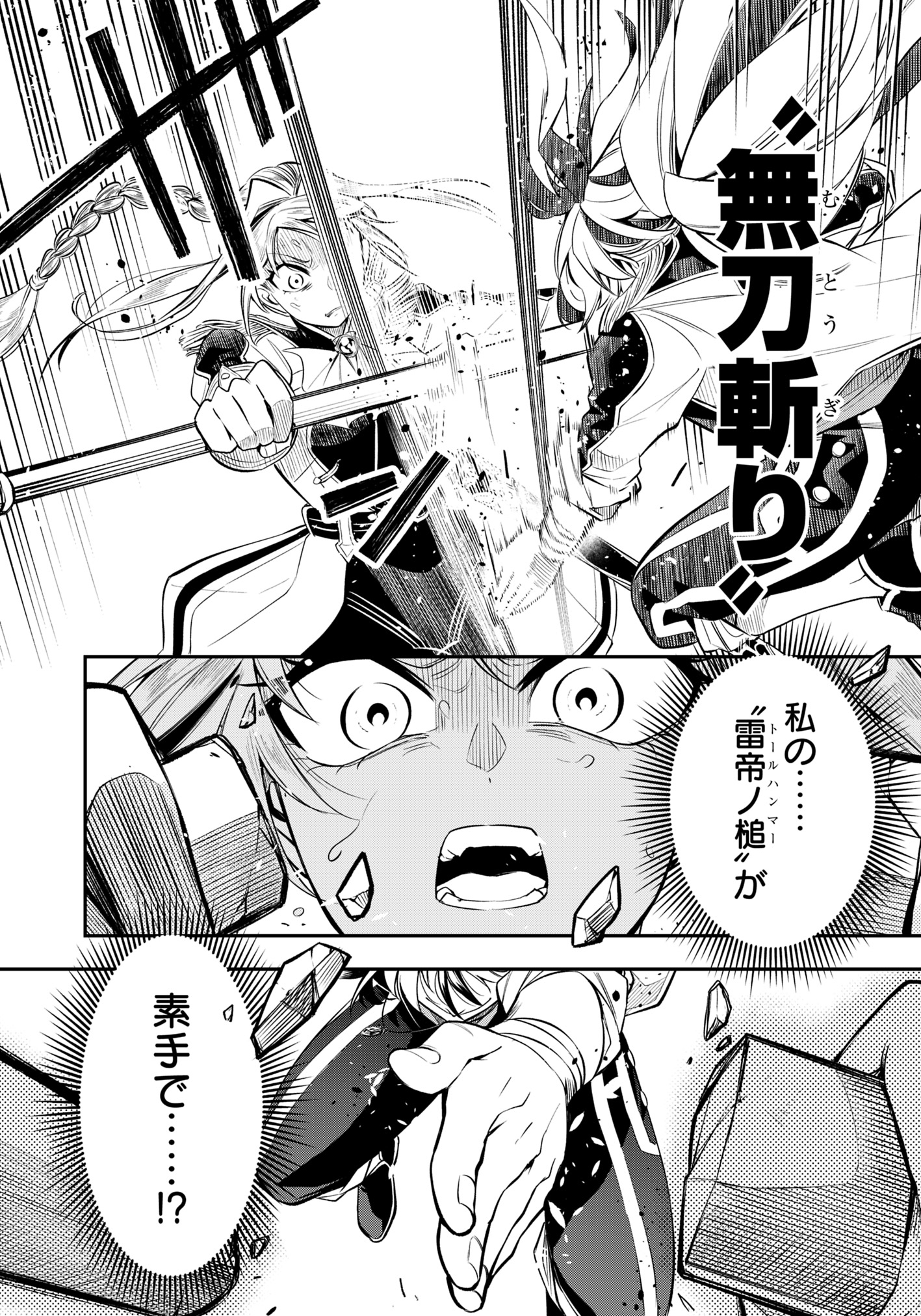 Ken wo Motanai Kensei, Kizoku ni Shihai Sareta Kishi Gakuen de Musou Suru Chapter 3.2 3ページ