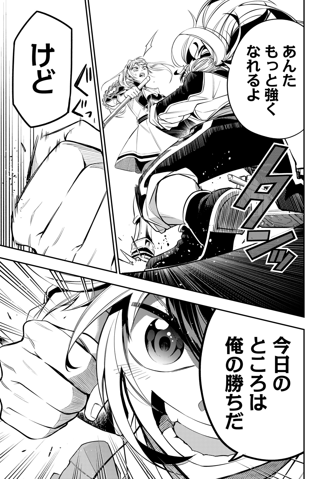 Ken wo Motanai Kensei, Kizoku ni Shihai Sareta Kishi Gakuen de Musou Suru Chapter 3.2 4ページ