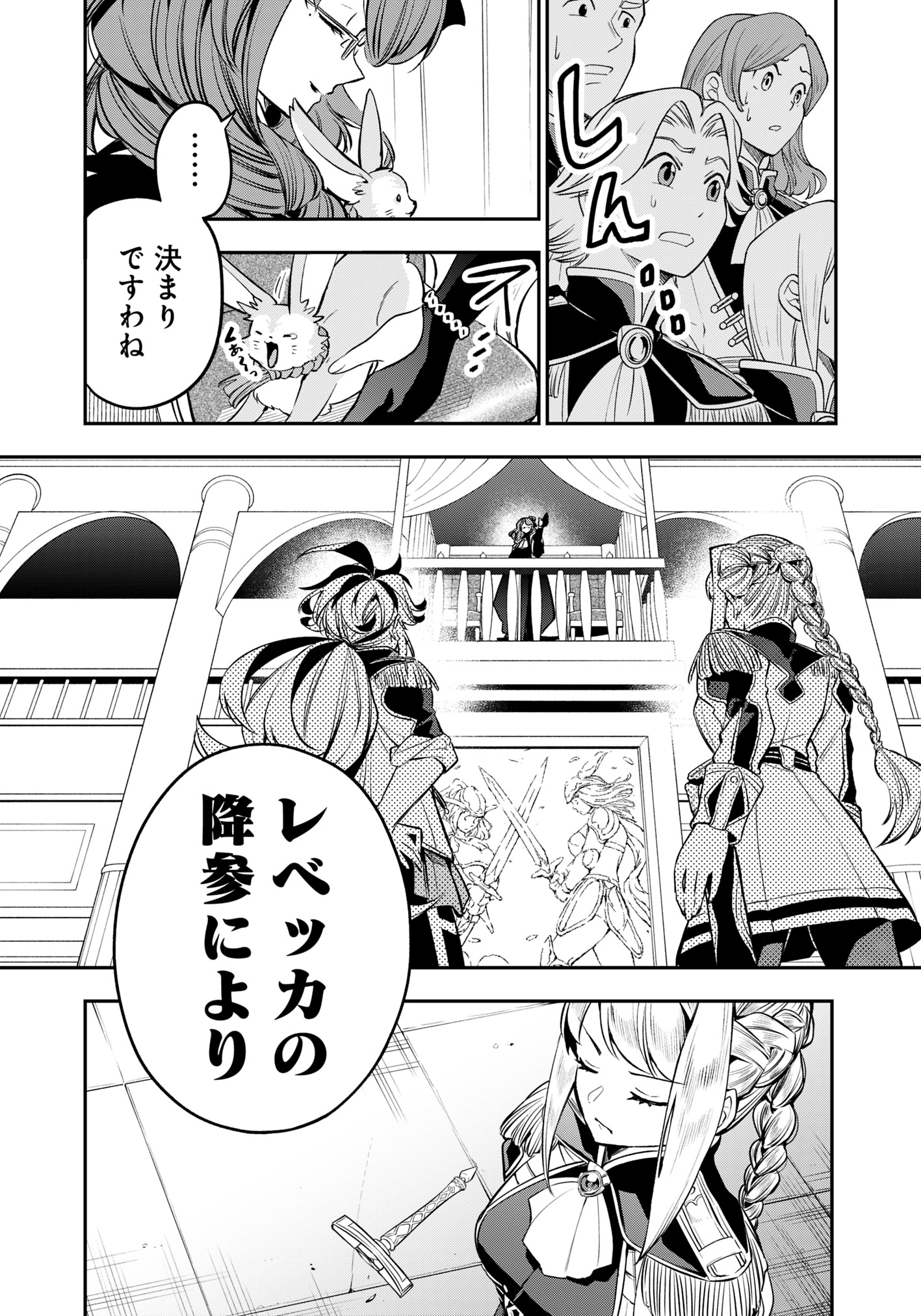 Ken wo Motanai Kensei, Kizoku ni Shihai Sareta Kishi Gakuen de Musou Suru Chapter 3.2 9ページ