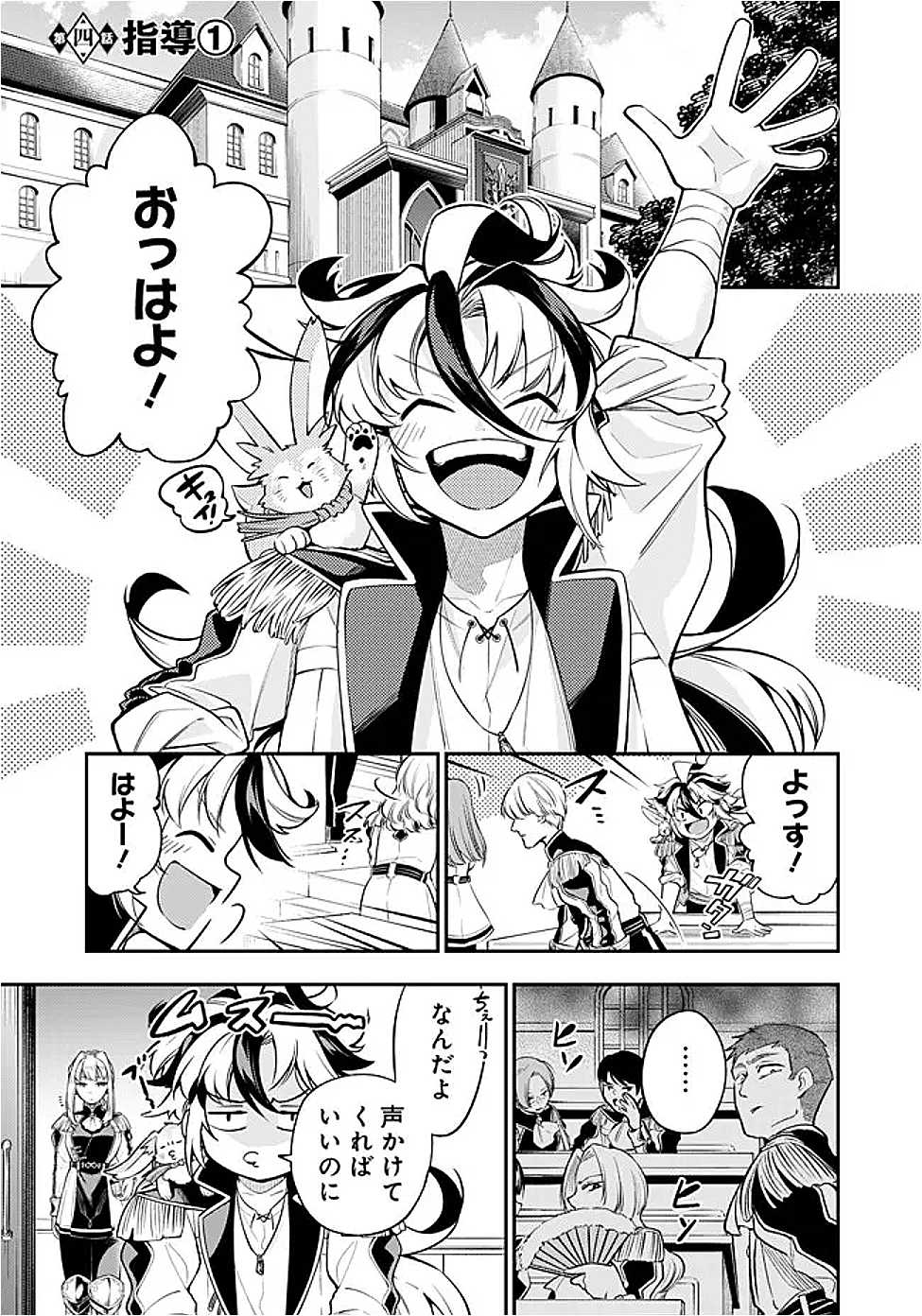 Ken wo Motanai Kensei, Kizoku ni Shihai Sareta Kishi Gakuen de Musou Suru Chapter 4.1 1ページ