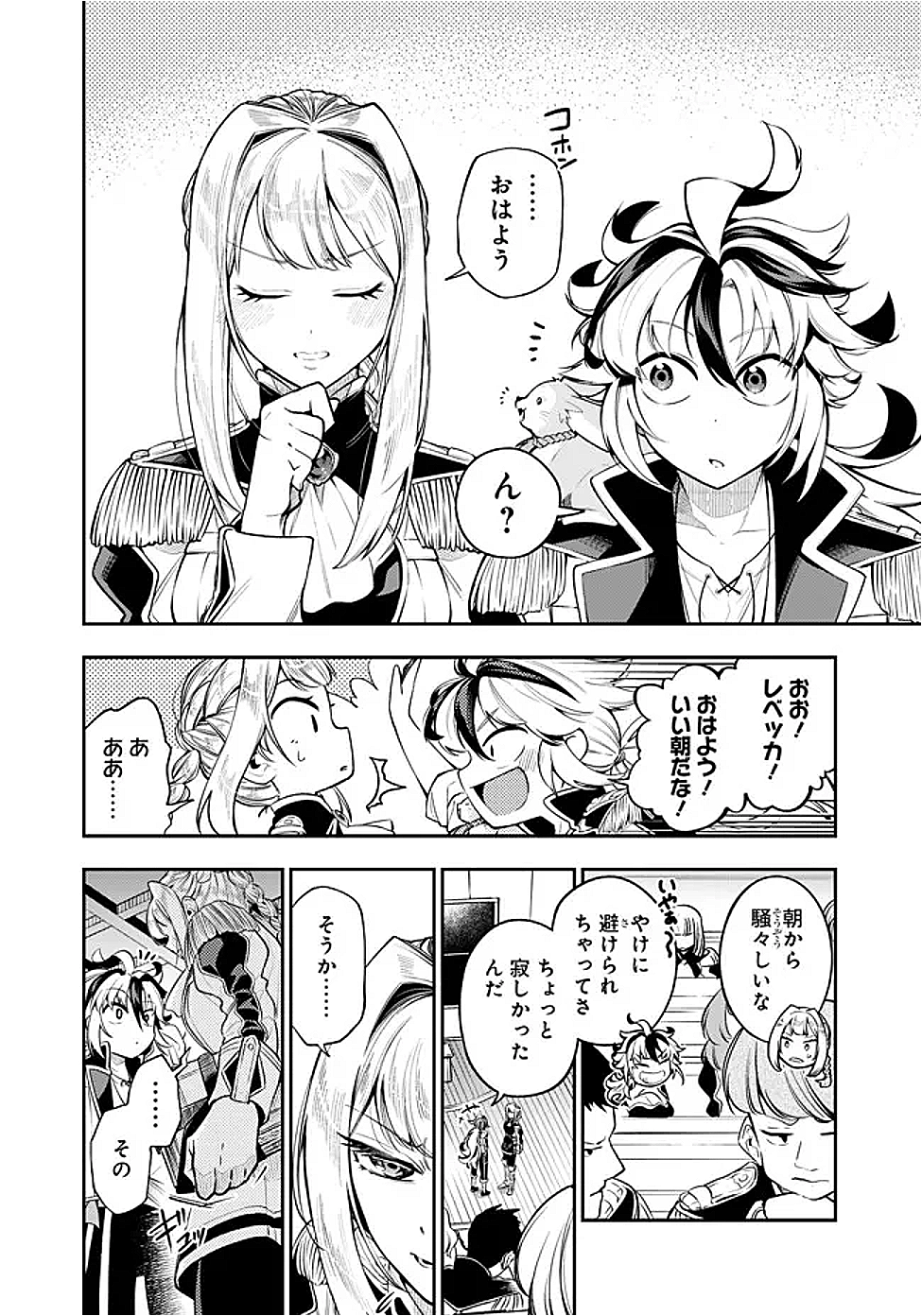 Ken wo Motanai Kensei, Kizoku ni Shihai Sareta Kishi Gakuen de Musou Suru Chapter 4.1 2ページ