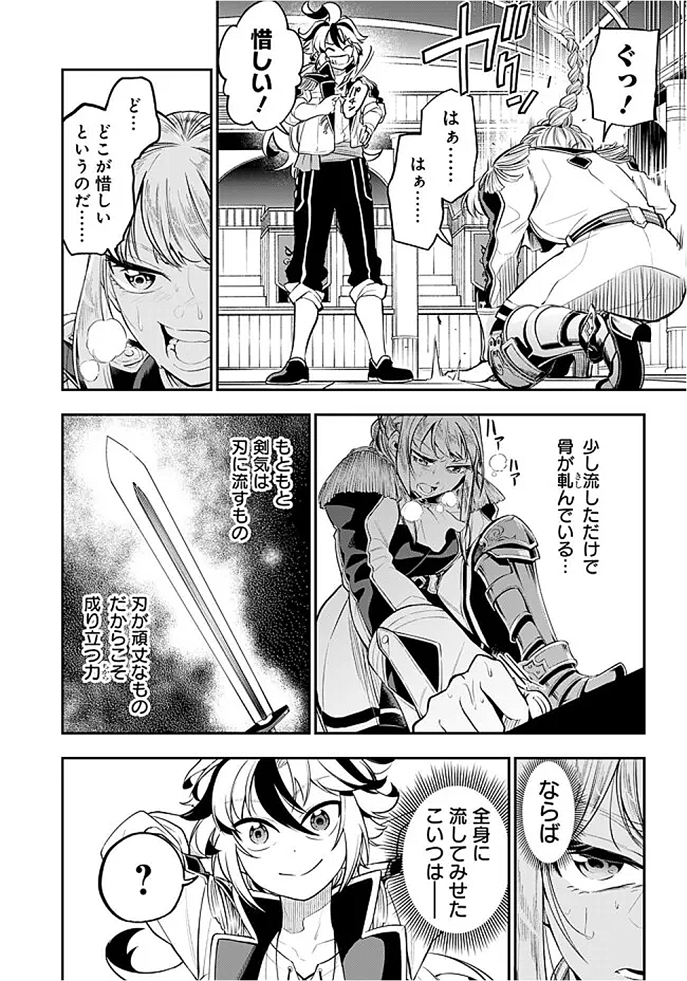 Ken wo Motanai Kensei, Kizoku ni Shihai Sareta Kishi Gakuen de Musou Suru Chapter 4.1 12ページ