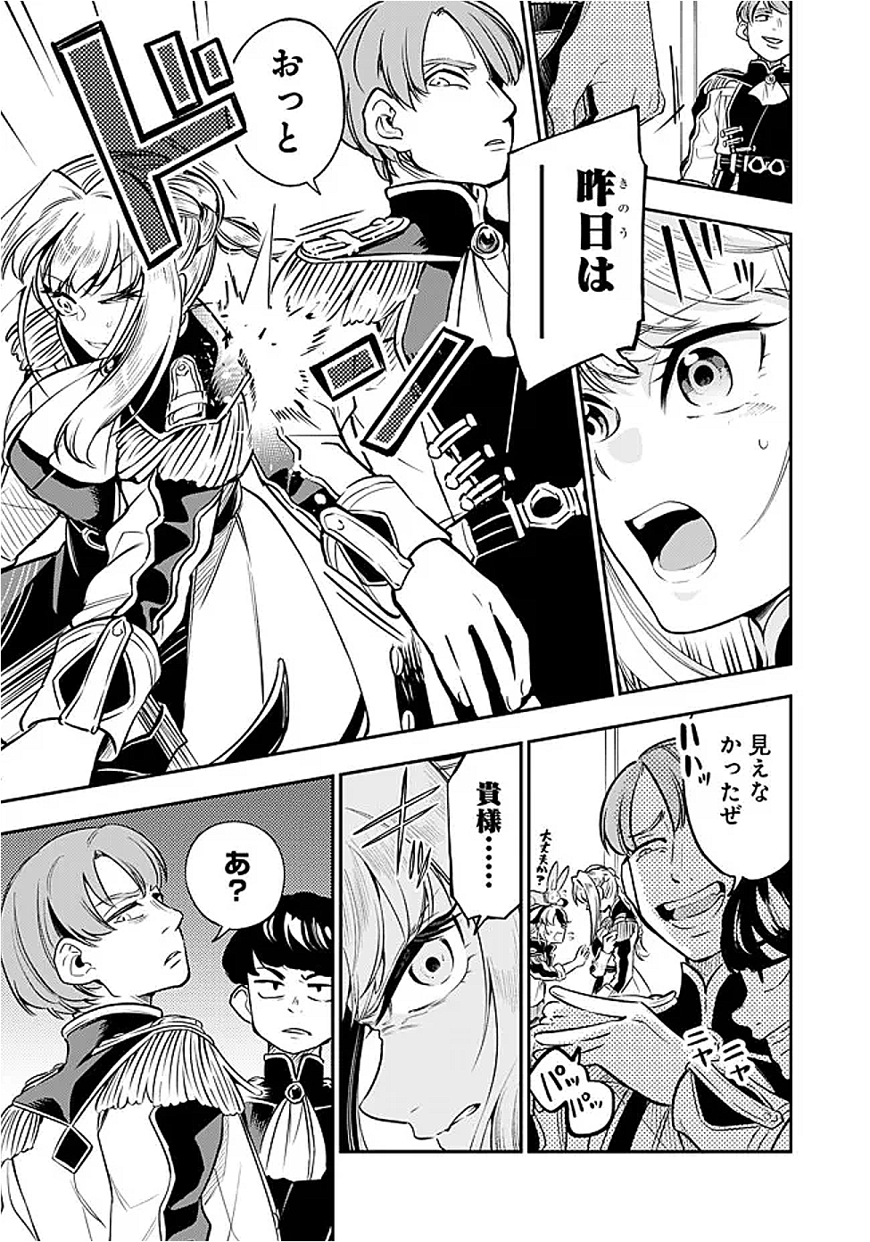 Ken wo Motanai Kensei, Kizoku ni Shihai Sareta Kishi Gakuen de Musou Suru Chapter 4.1 3ページ