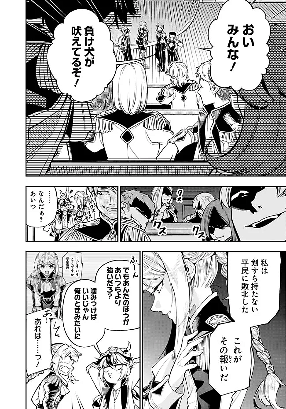 Ken wo Motanai Kensei, Kizoku ni Shihai Sareta Kishi Gakuen de Musou Suru Chapter 4.1 4ページ