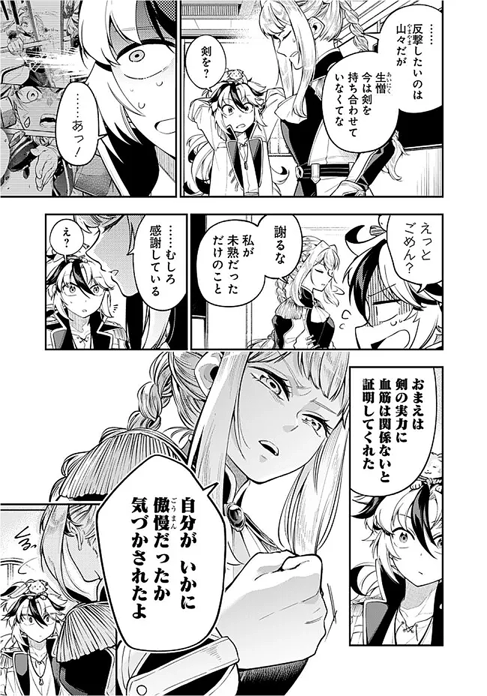 Ken wo Motanai Kensei, Kizoku ni Shihai Sareta Kishi Gakuen de Musou Suru Chapter 4.1 5ページ