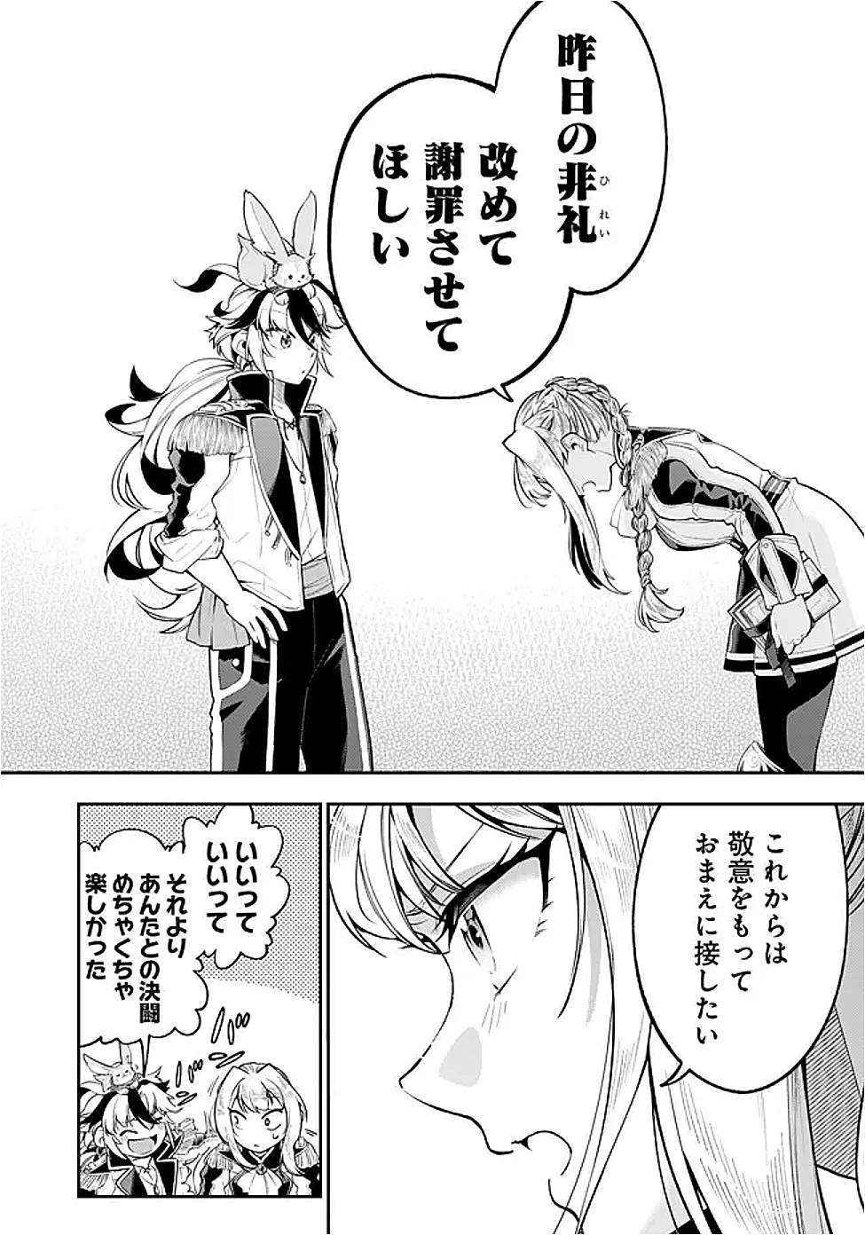Ken wo Motanai Kensei, Kizoku ni Shihai Sareta Kishi Gakuen de Musou Suru Chapter 4.1 6ページ