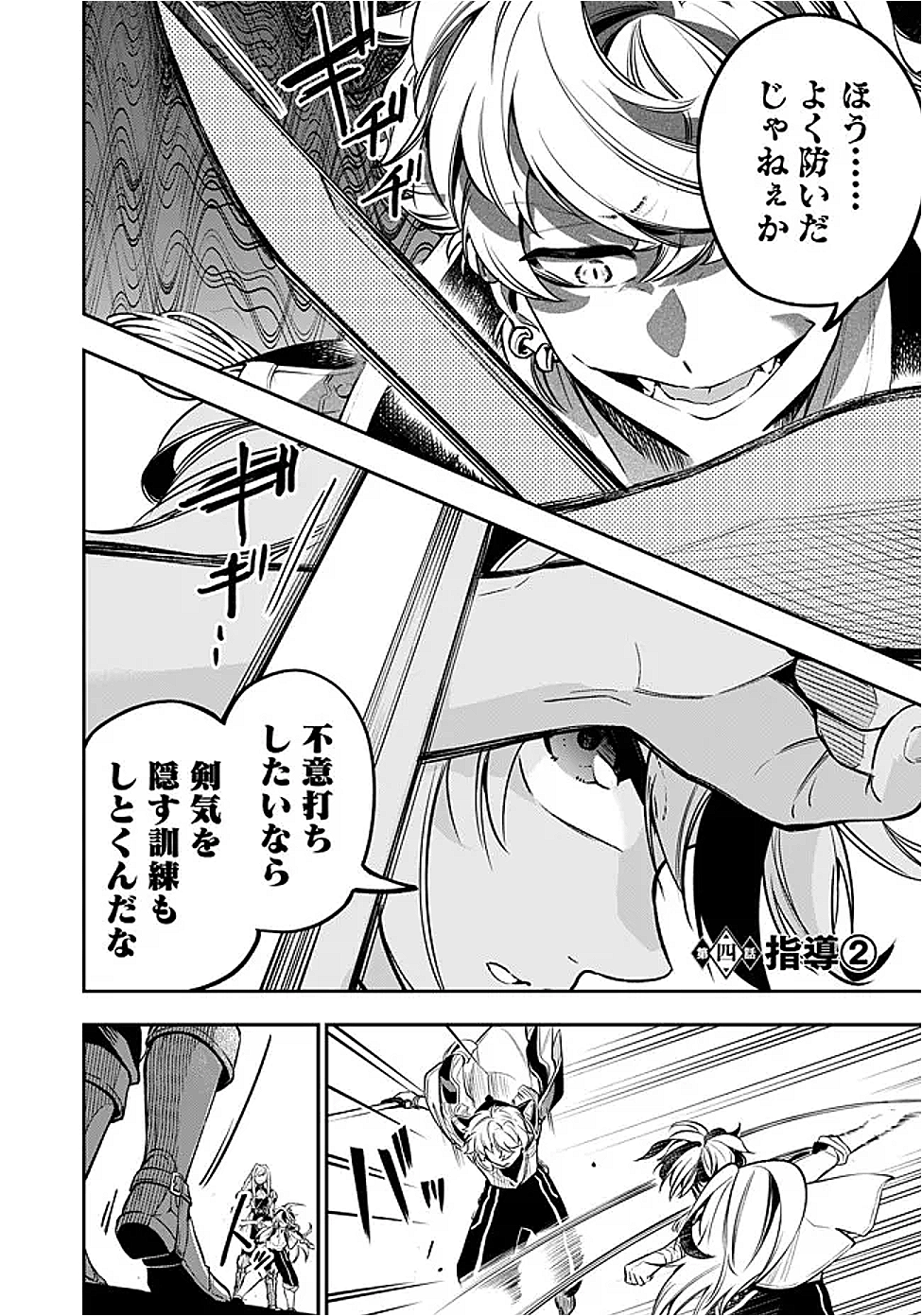 Ken wo Motanai Kensei, Kizoku ni Shihai Sareta Kishi Gakuen de Musou Suru Chapter 4.2 1ページ