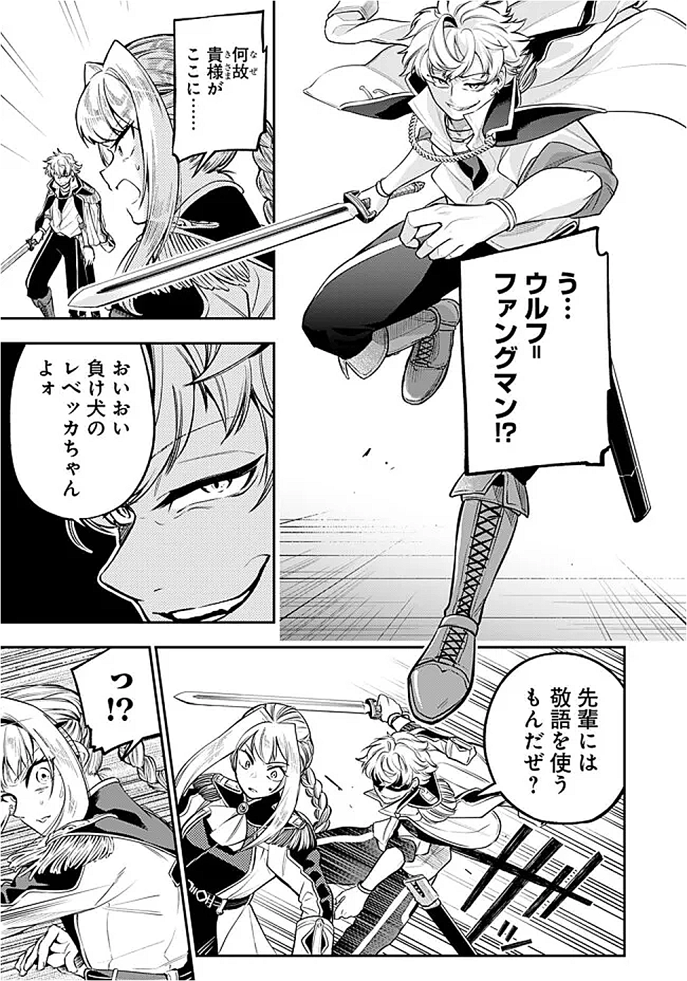 Ken wo Motanai Kensei, Kizoku ni Shihai Sareta Kishi Gakuen de Musou Suru Chapter 4.2 2ページ