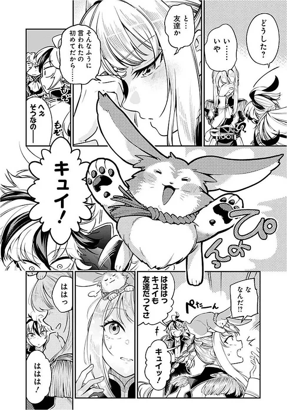 Ken wo Motanai Kensei, Kizoku ni Shihai Sareta Kishi Gakuen de Musou Suru Chapter 4.2 11ページ