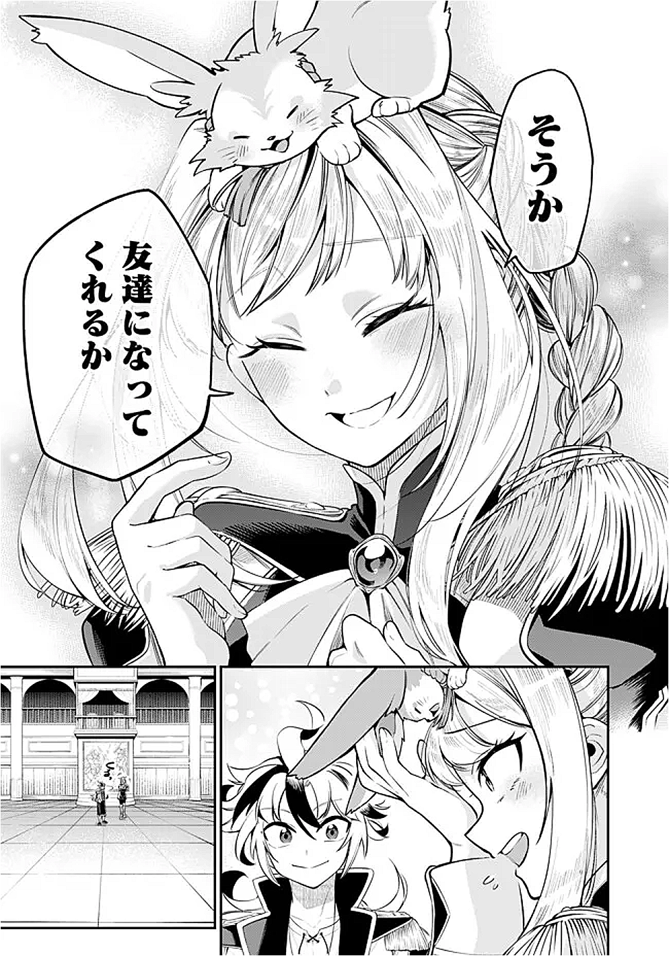 Ken wo Motanai Kensei, Kizoku ni Shihai Sareta Kishi Gakuen de Musou Suru Chapter 4.2 12ページ