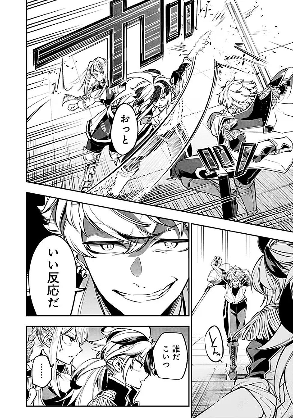 Ken wo Motanai Kensei, Kizoku ni Shihai Sareta Kishi Gakuen de Musou Suru Chapter 4.2 3ページ