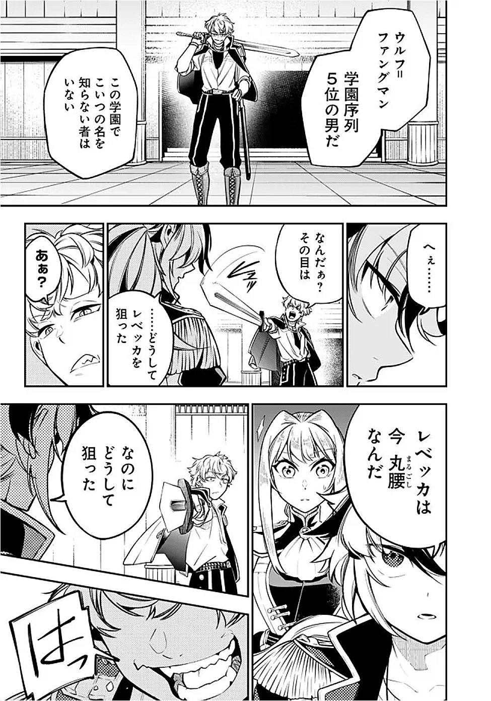 Ken wo Motanai Kensei, Kizoku ni Shihai Sareta Kishi Gakuen de Musou Suru Chapter 4.2 4ページ