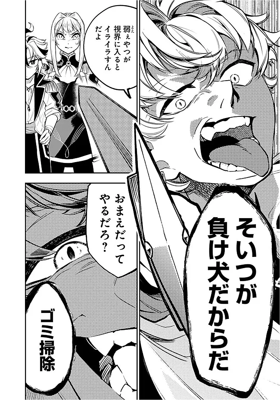 Ken wo Motanai Kensei, Kizoku ni Shihai Sareta Kishi Gakuen de Musou Suru Chapter 4.2 5ページ