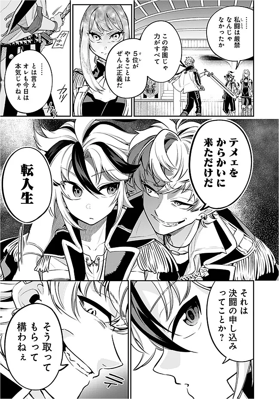 Ken wo Motanai Kensei, Kizoku ni Shihai Sareta Kishi Gakuen de Musou Suru Chapter 4.2 6ページ