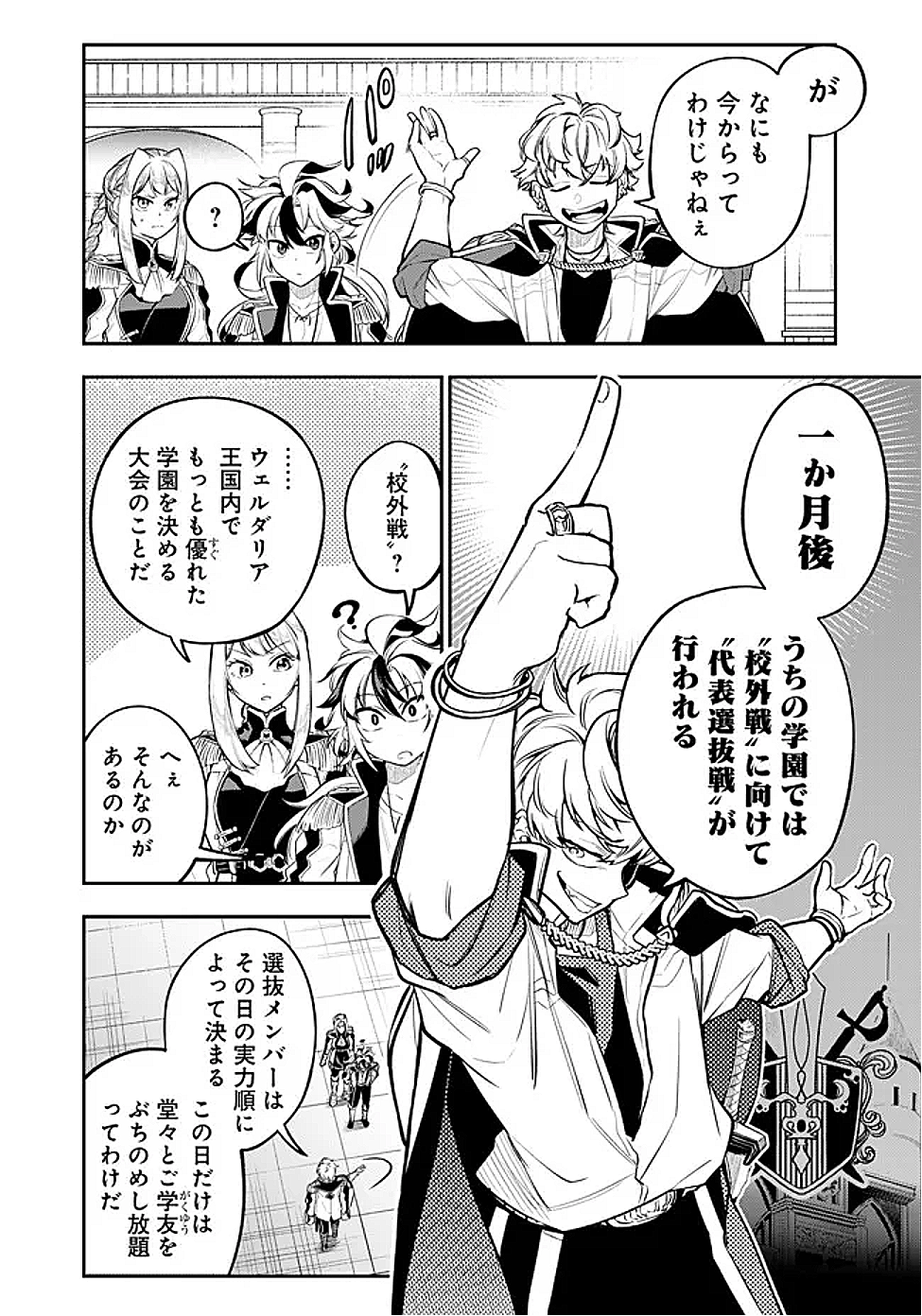 Ken wo Motanai Kensei, Kizoku ni Shihai Sareta Kishi Gakuen de Musou Suru Chapter 4.2 7ページ