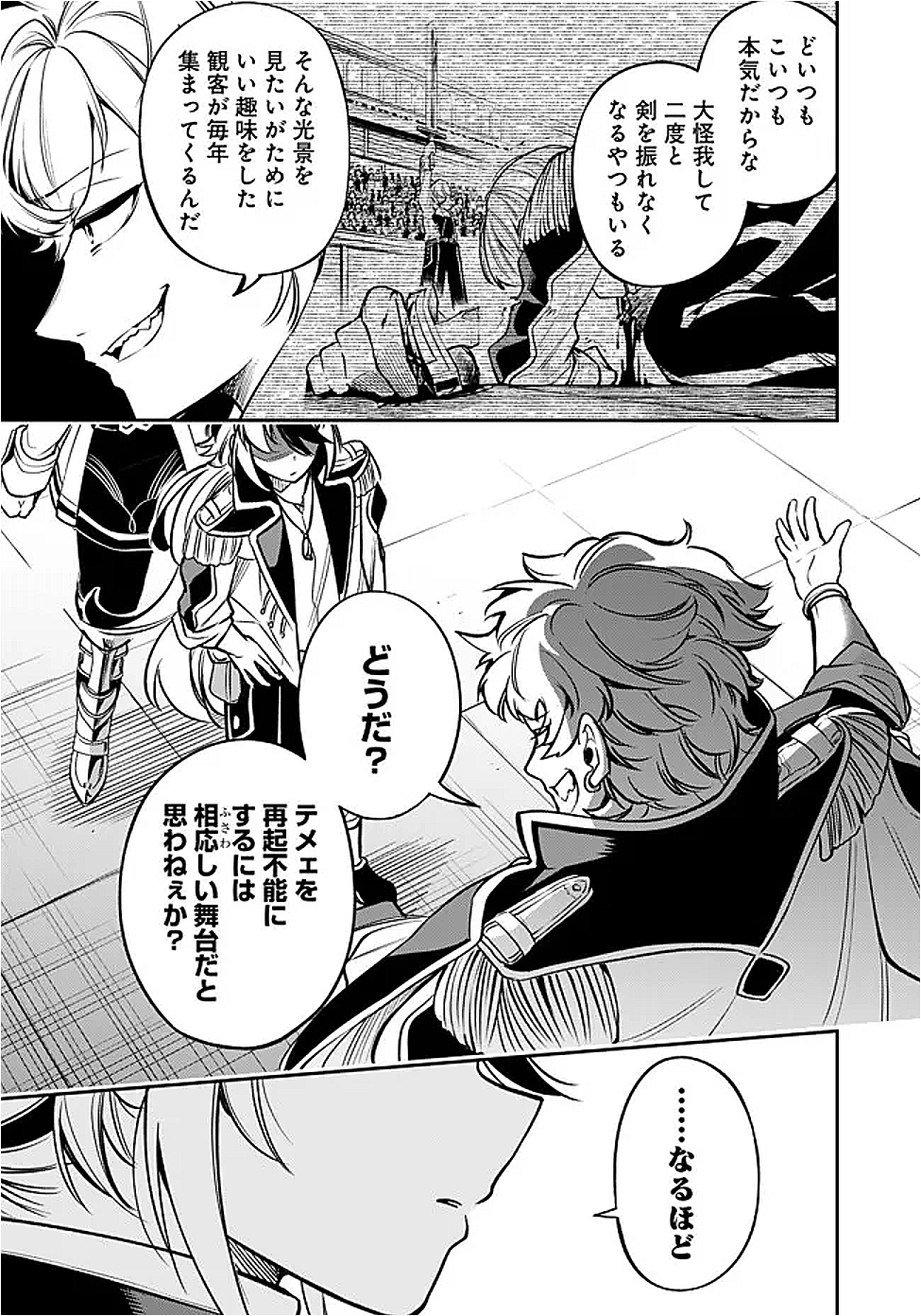 Ken wo Motanai Kensei, Kizoku ni Shihai Sareta Kishi Gakuen de Musou Suru Chapter 4.2 8ページ