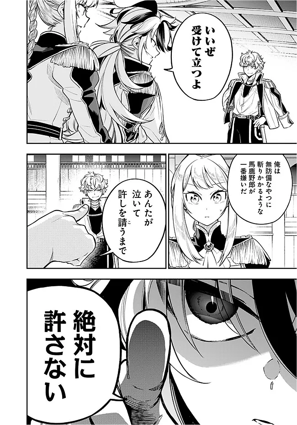 Ken wo Motanai Kensei, Kizoku ni Shihai Sareta Kishi Gakuen de Musou Suru Chapter 4.2 9ページ