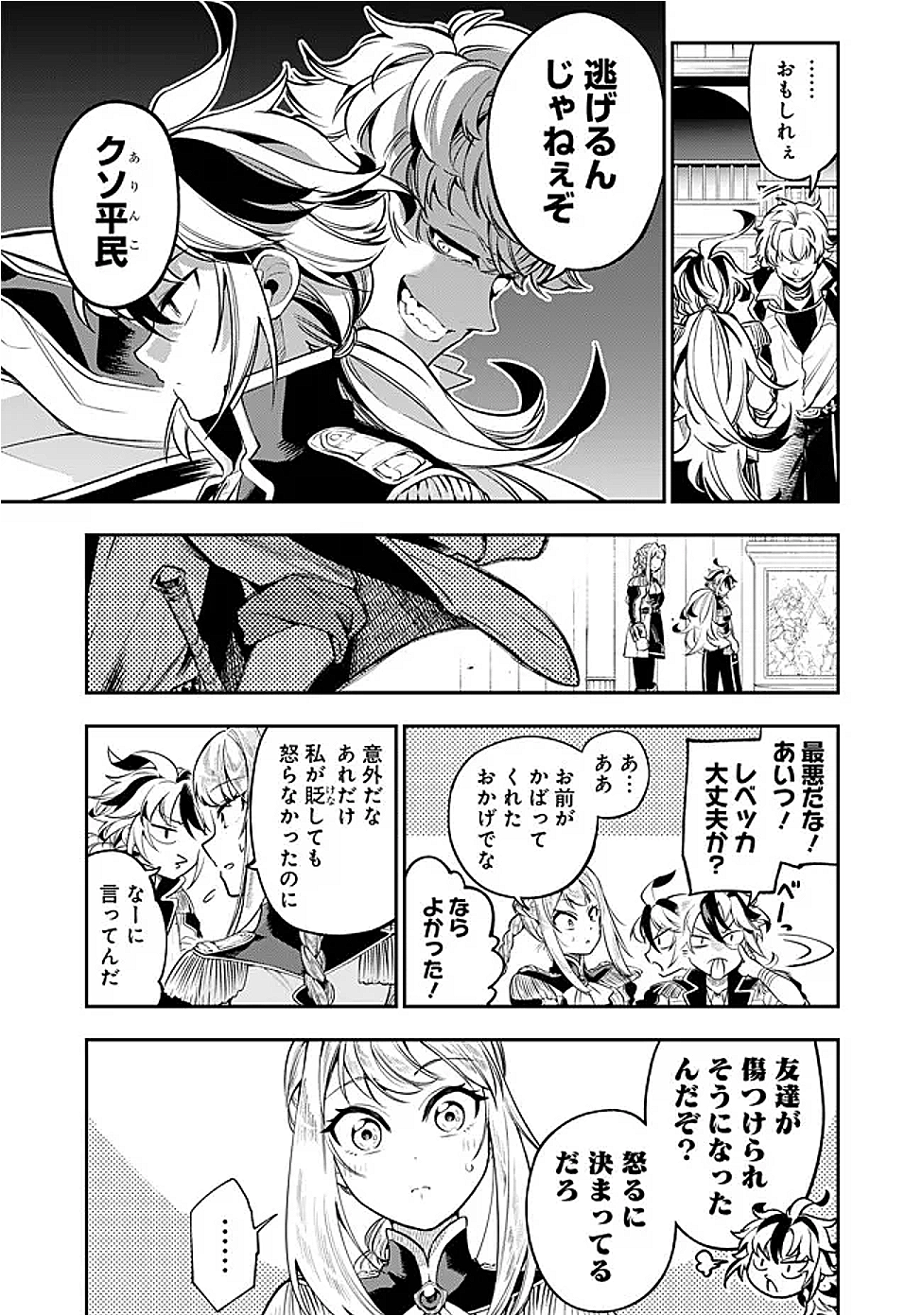 Ken wo Motanai Kensei, Kizoku ni Shihai Sareta Kishi Gakuen de Musou Suru Chapter 4.2 10ページ