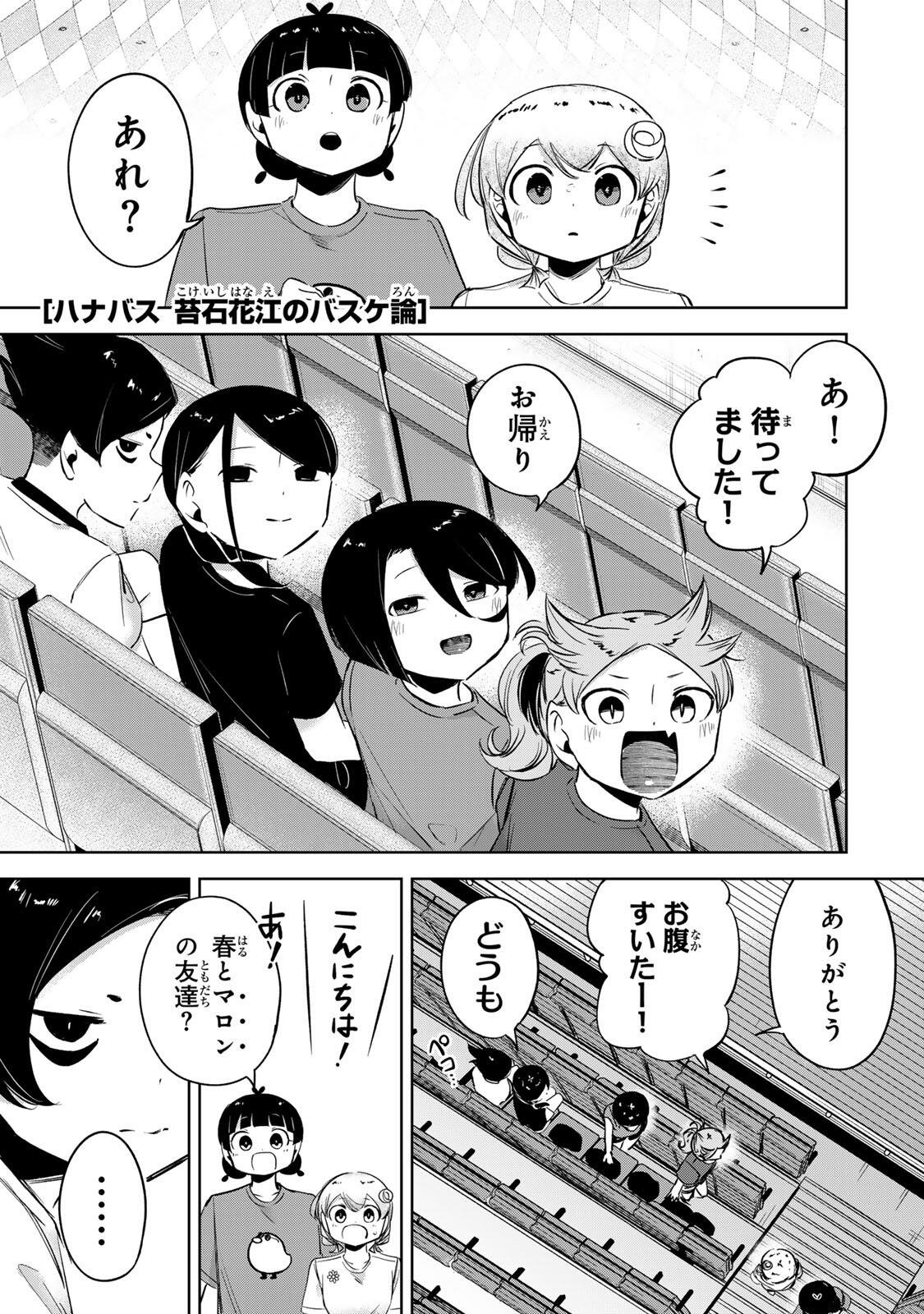 Hanabasu: Kokeishi Hanae no Basuke Ron Chapter 57 1ページ