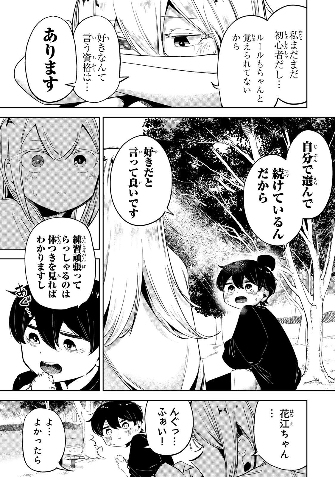 Hanabasu: Kokeishi Hanae no Basuke Ron Chapter 57 11ページ