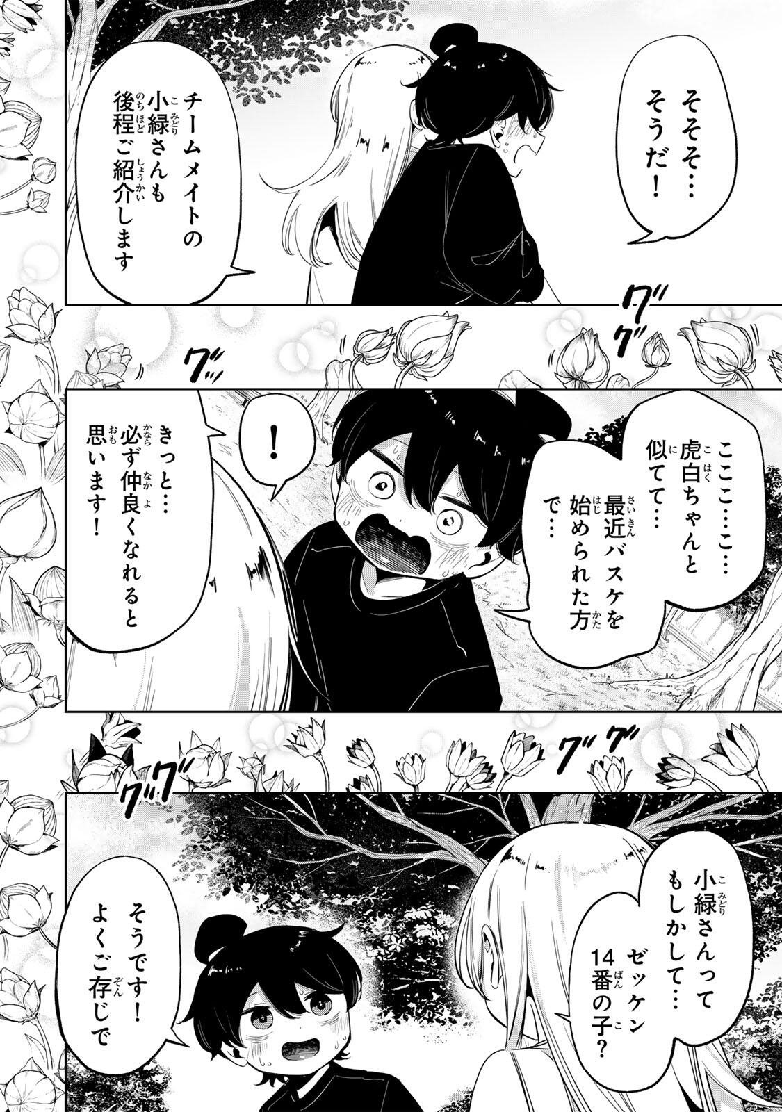 Hanabasu: Kokeishi Hanae no Basuke Ron Chapter 57 14ページ