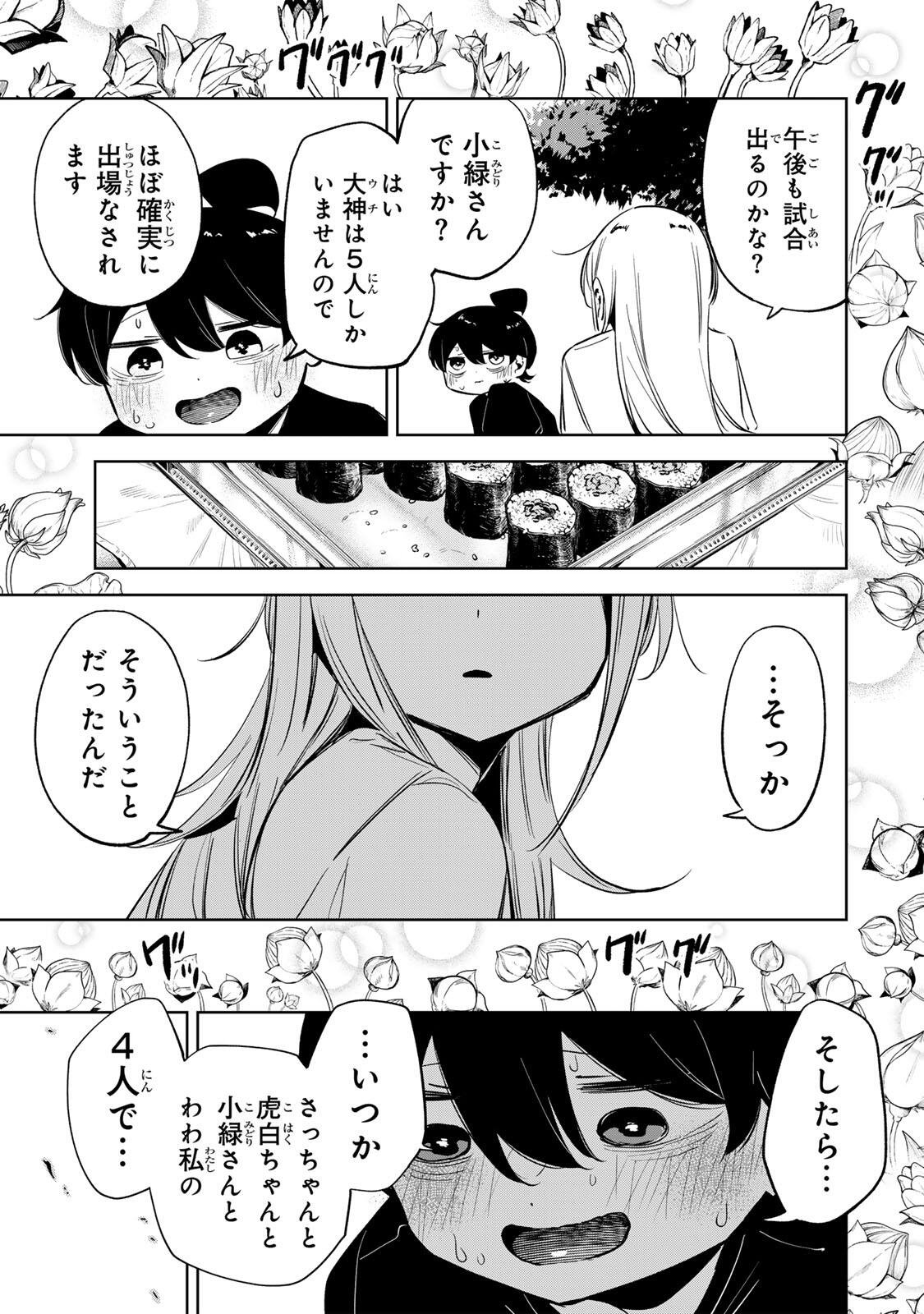 Hanabasu: Kokeishi Hanae no Basuke Ron Chapter 57 15ページ