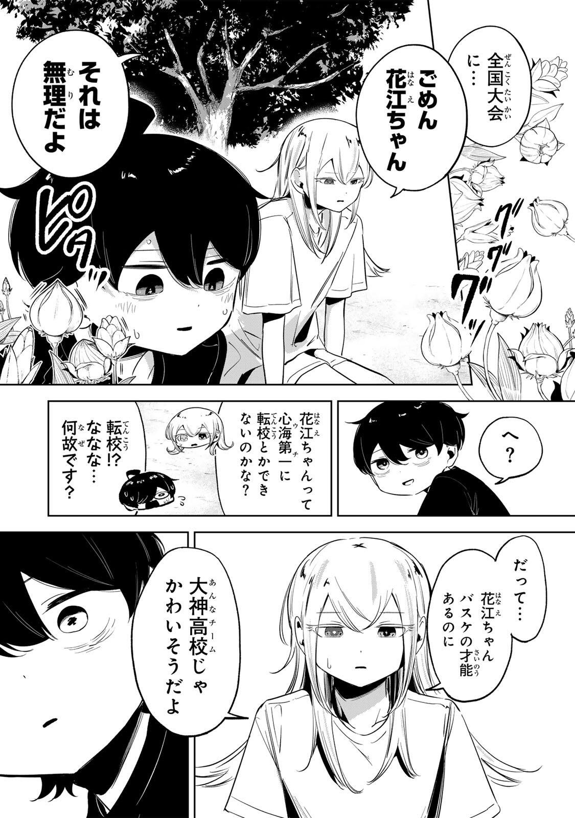 Hanabasu: Kokeishi Hanae no Basuke Ron Chapter 57 16ページ
