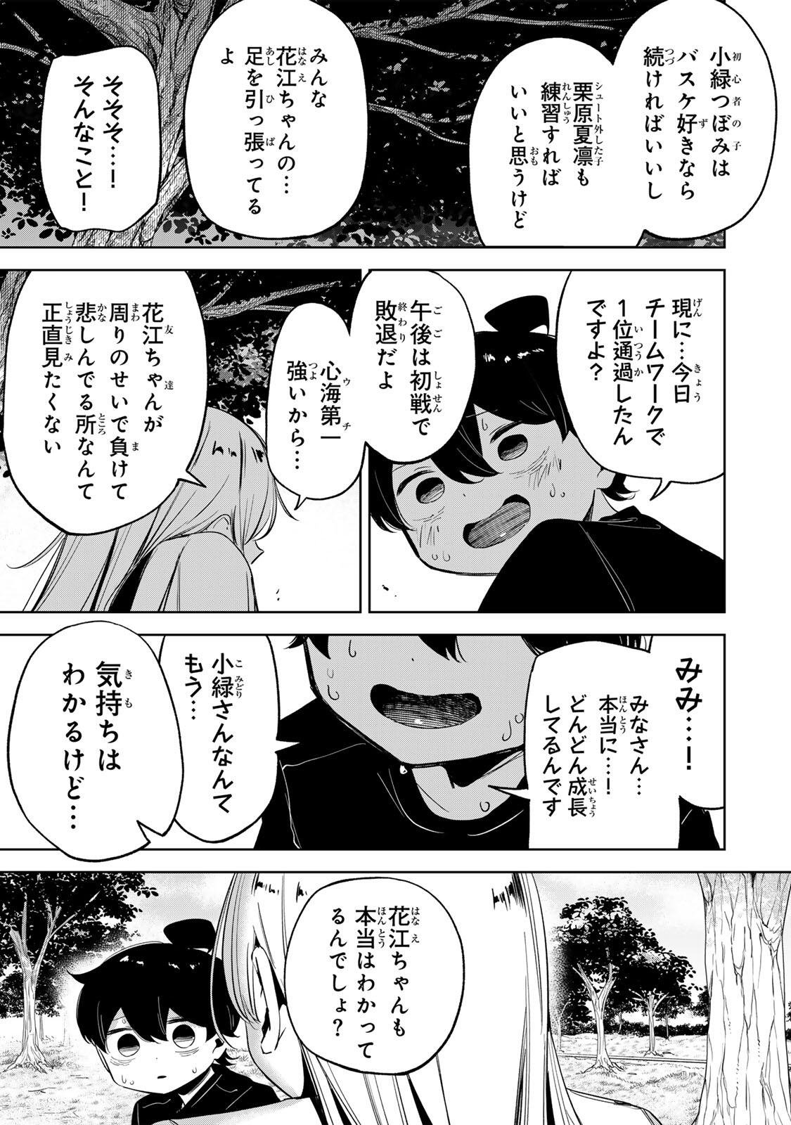 Hanabasu: Kokeishi Hanae no Basuke Ron Chapter 57 17ページ