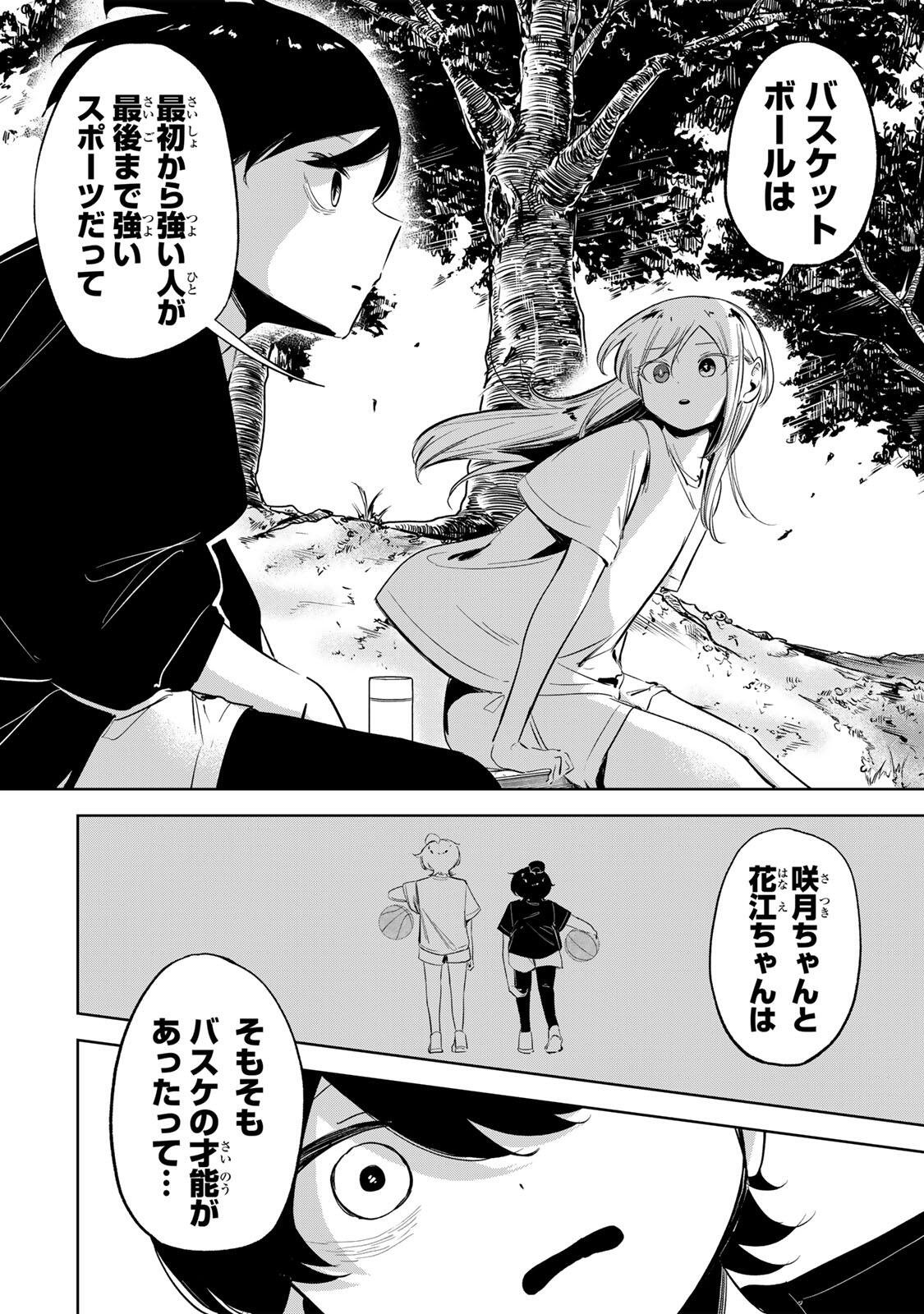 Hanabasu: Kokeishi Hanae no Basuke Ron Chapter 57 18ページ
