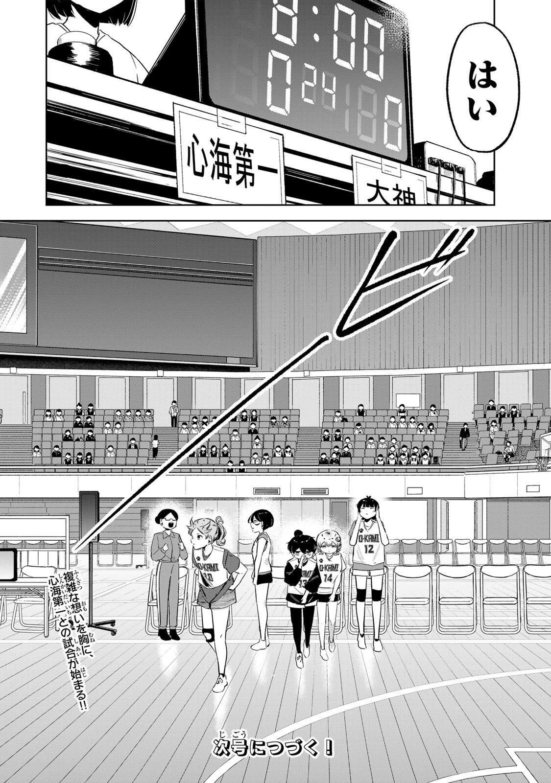 Hanabasu: Kokeishi Hanae no Basuke Ron Chapter 57 22ページ