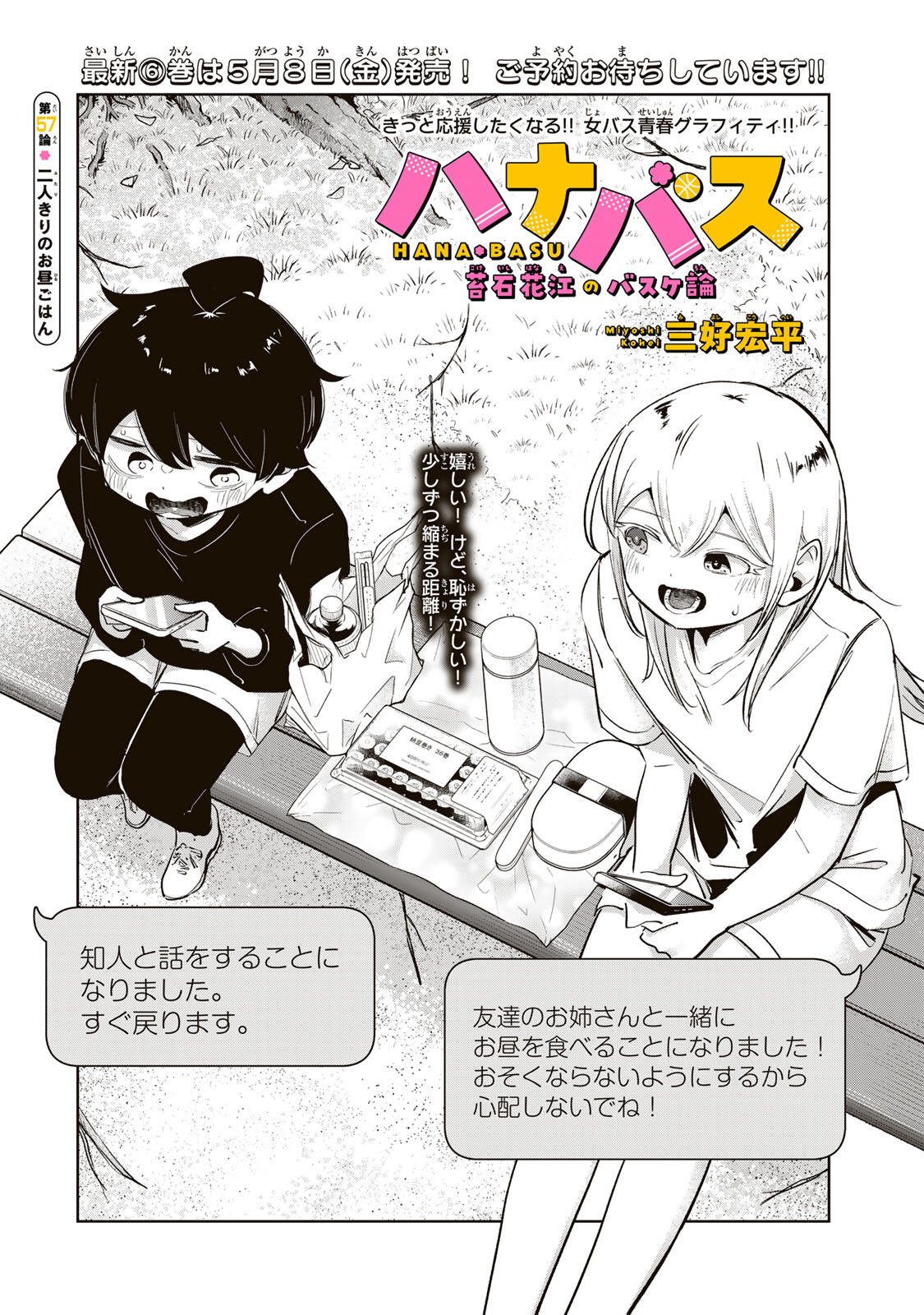 Hanabasu: Kokeishi Hanae no Basuke Ron Chapter 57 4ページ