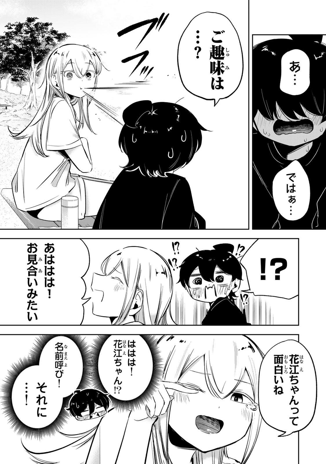 Hanabasu: Kokeishi Hanae no Basuke Ron Chapter 57 7ページ