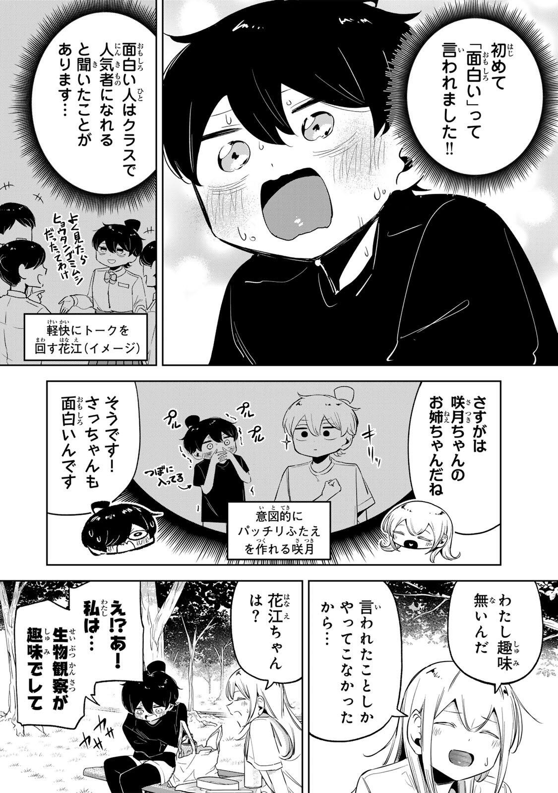 Hanabasu: Kokeishi Hanae no Basuke Ron Chapter 57 8ページ