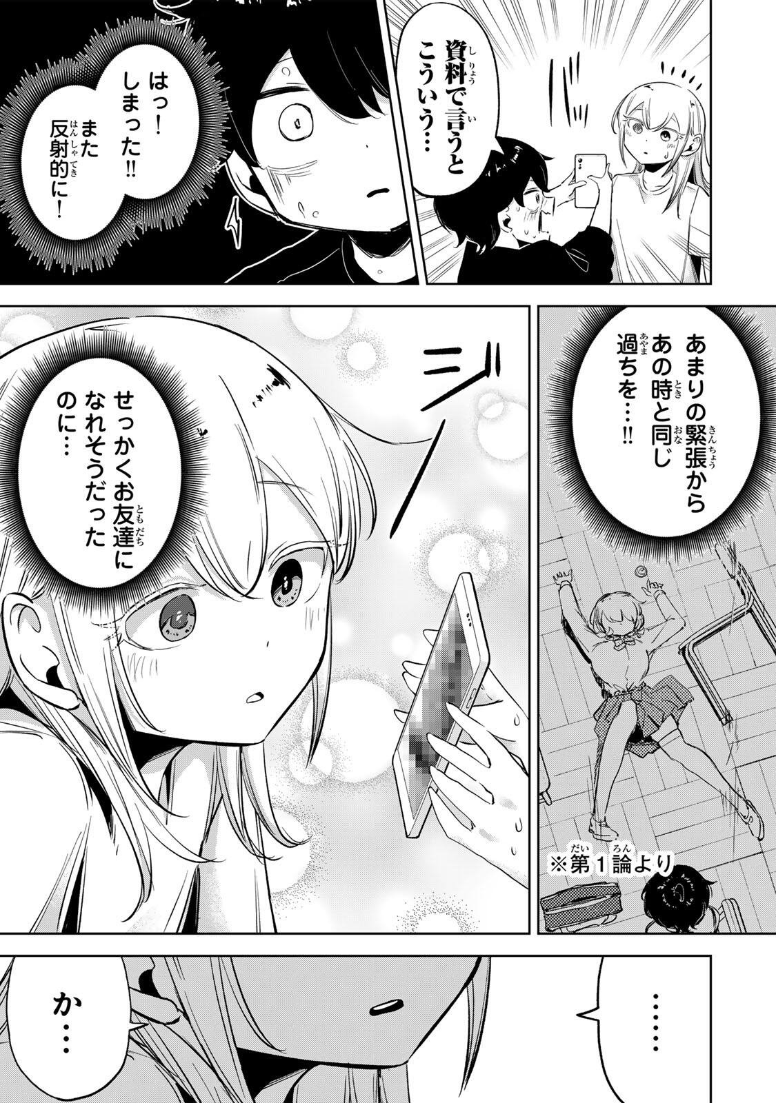 Hanabasu: Kokeishi Hanae no Basuke Ron Chapter 57 9ページ