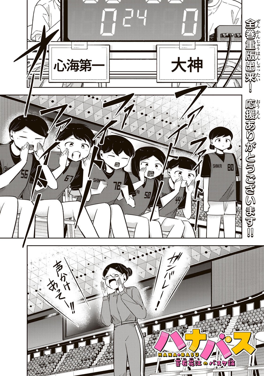 Hanabasu: Kokeishi Hanae no Basuke Ron Chapter 58 1ページ