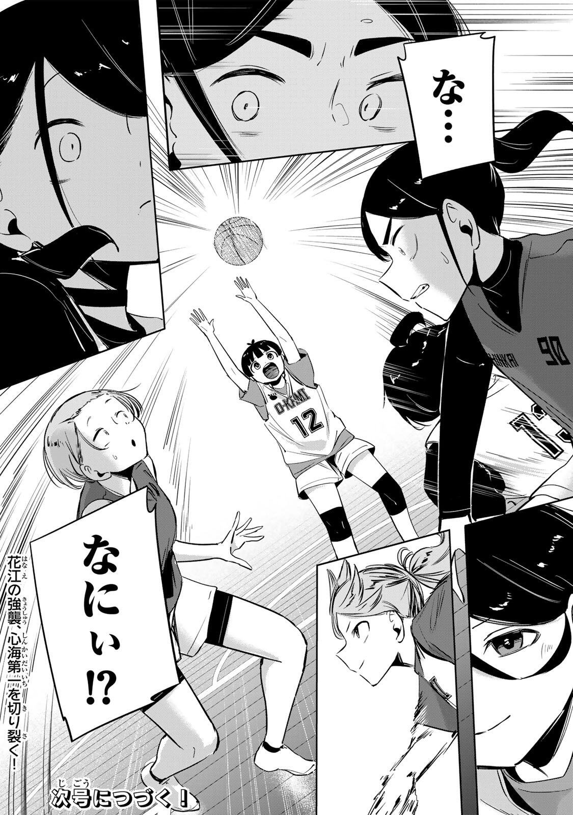 Hanabasu: Kokeishi Hanae no Basuke Ron Chapter 58 19ページ