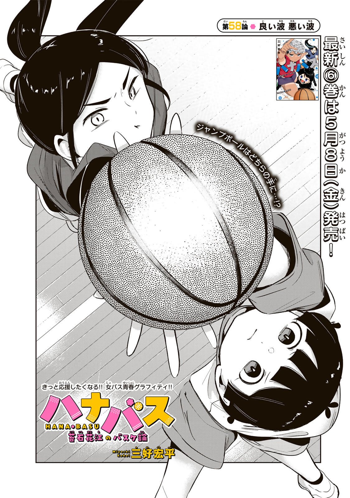 Hanabasu: Kokeishi Hanae no Basuke Ron Chapter 58 7ページ