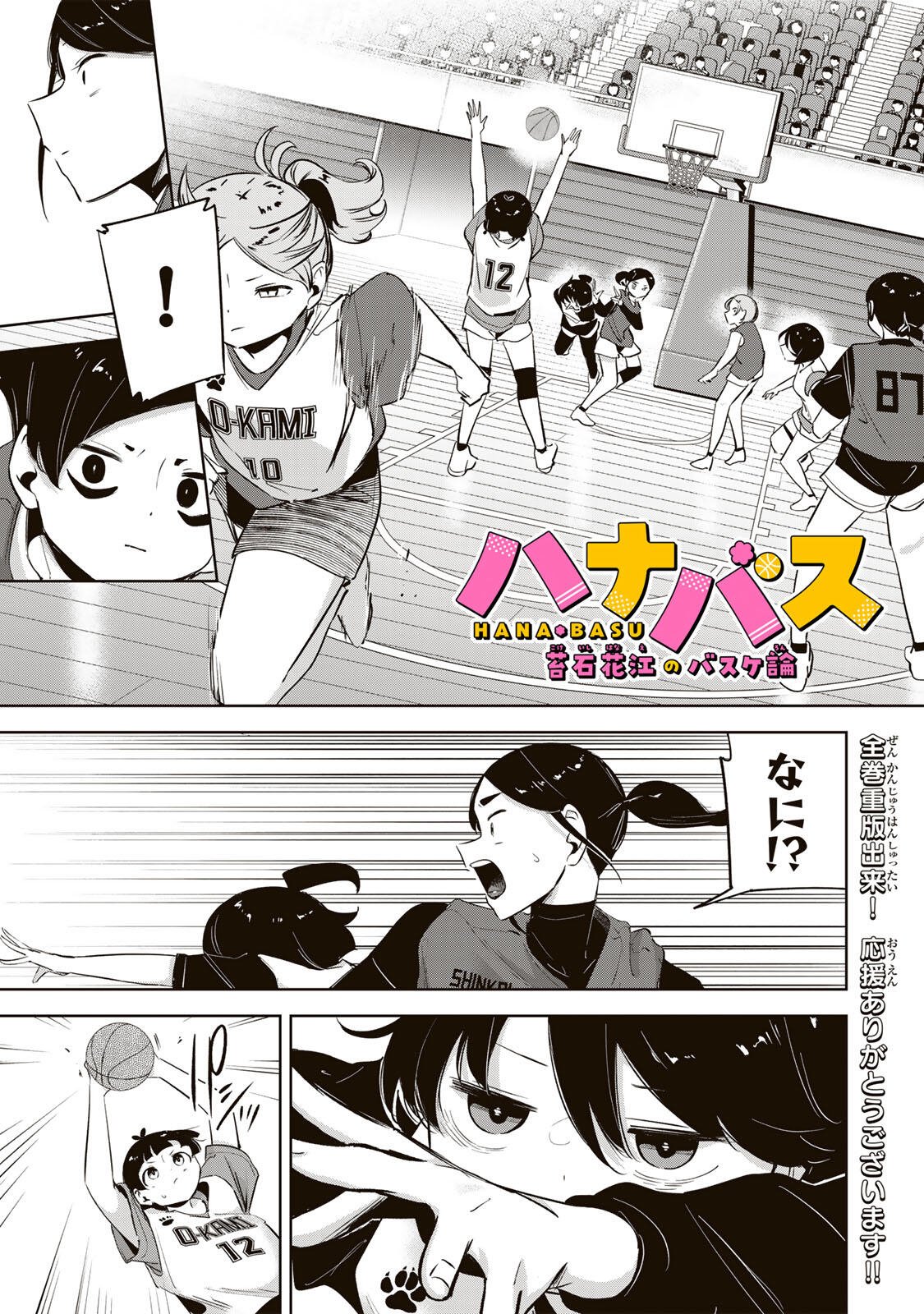 Hanabasu: Kokeishi Hanae no Basuke Ron Chapter 59 1ページ