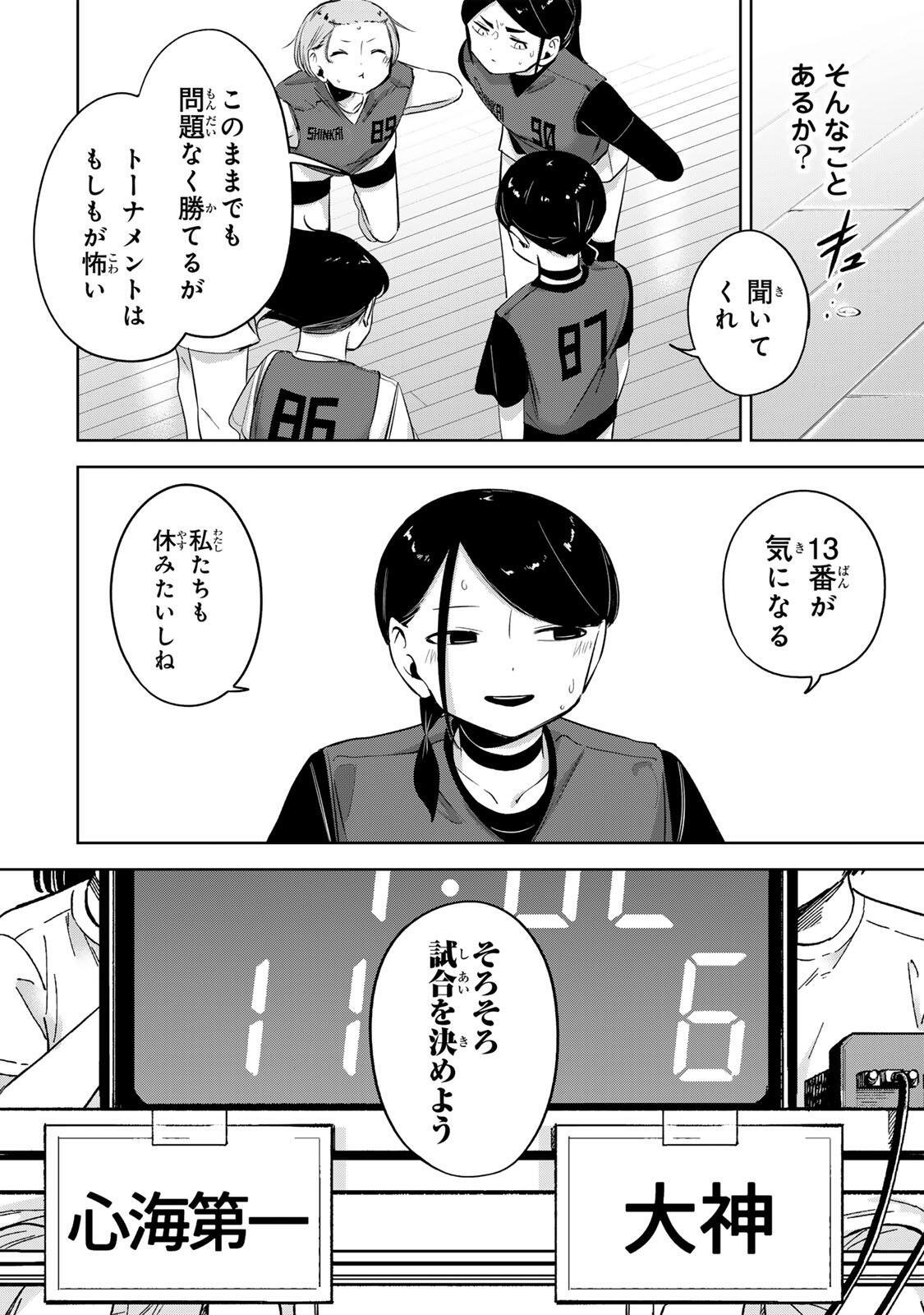 Hanabasu: Kokeishi Hanae no Basuke Ron Chapter 59 14ページ