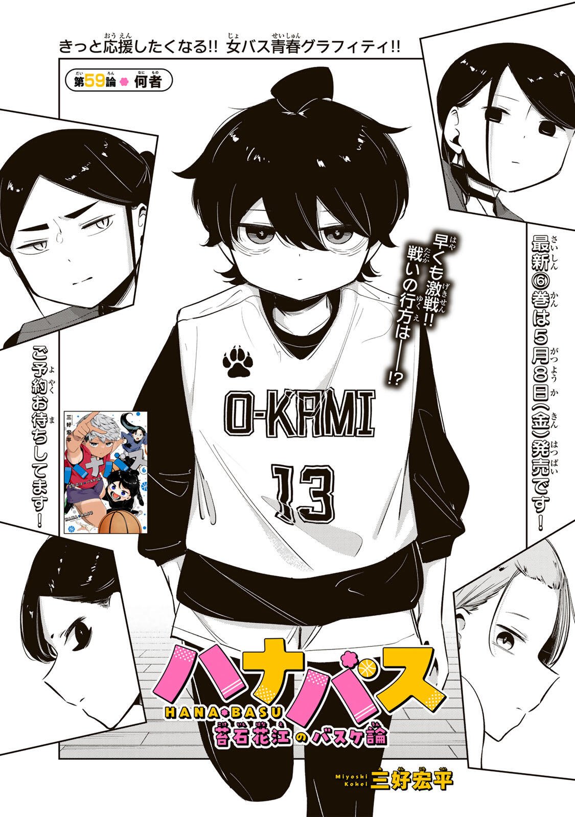 Hanabasu: Kokeishi Hanae no Basuke Ron Chapter 59 3ページ