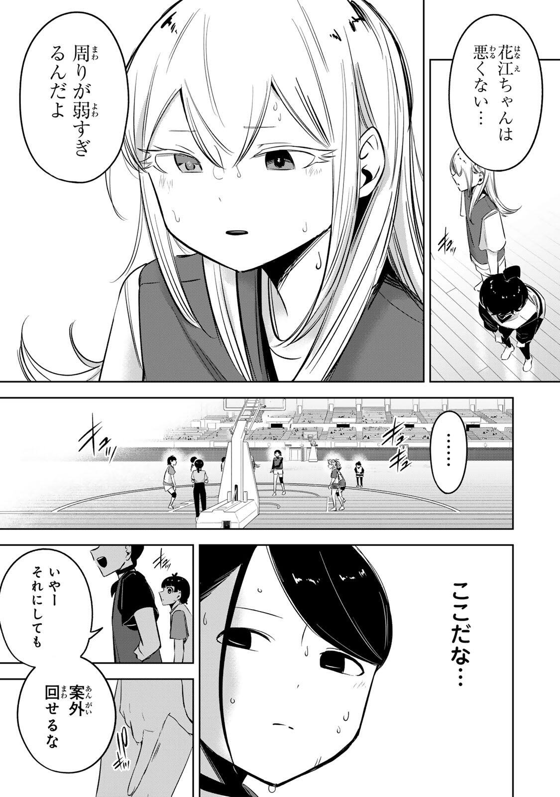 Hanabasu: Kokeishi Hanae no Basuke Ron Chapter 60 16ページ