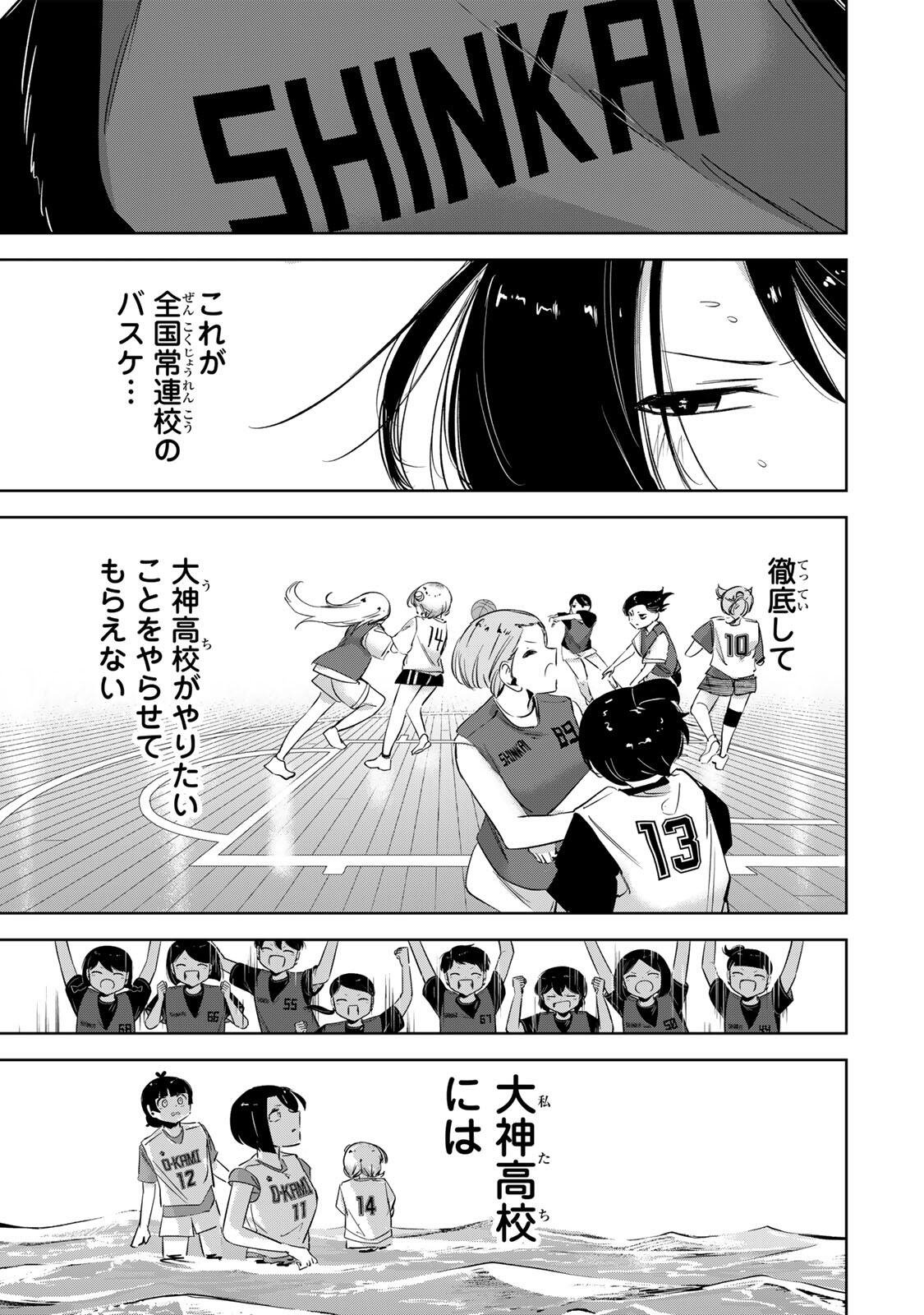 Hanabasu: Kokeishi Hanae no Basuke Ron Chapter 60 18ページ