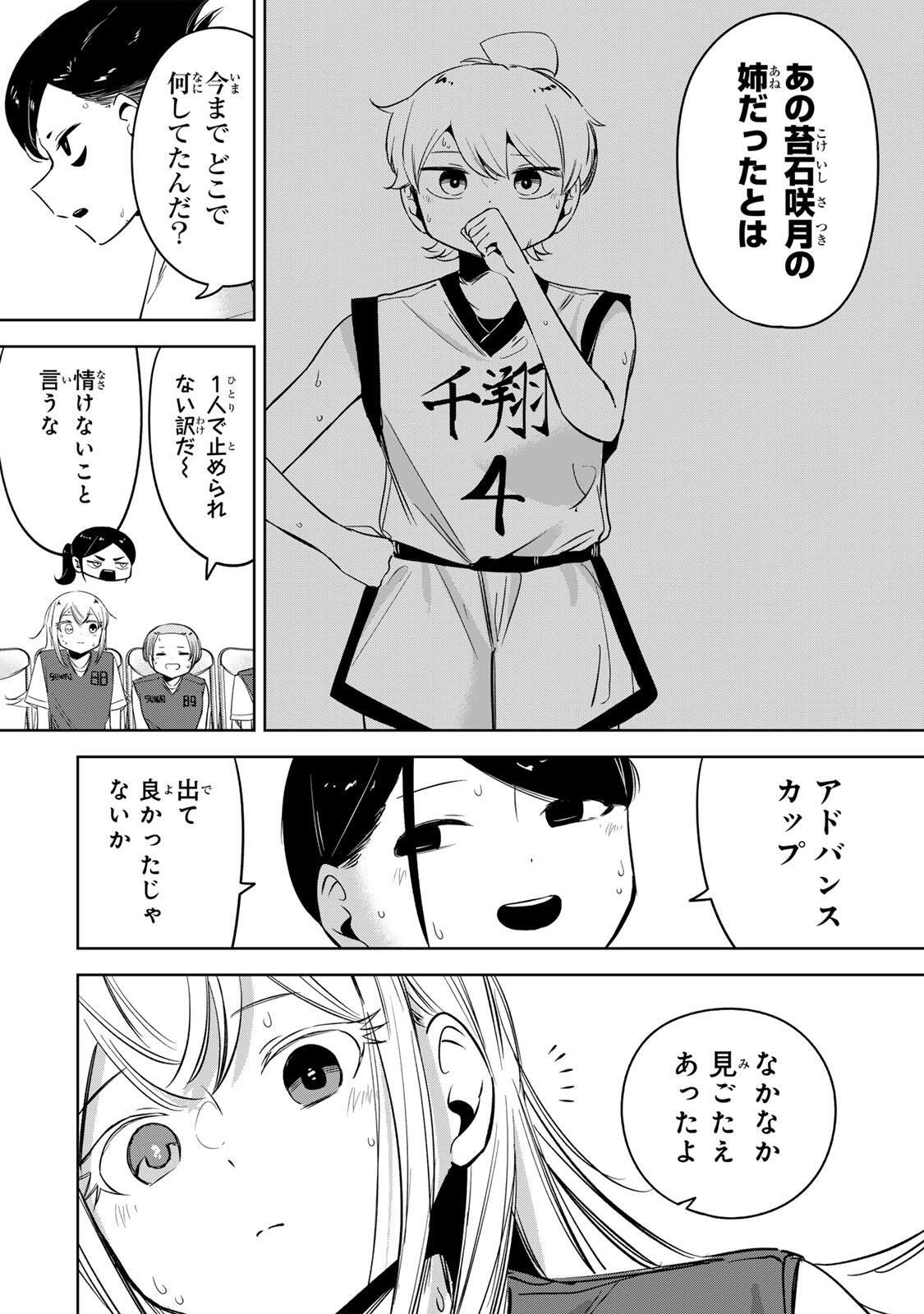 Hanabasu: Kokeishi Hanae no Basuke Ron Chapter 60 3ページ