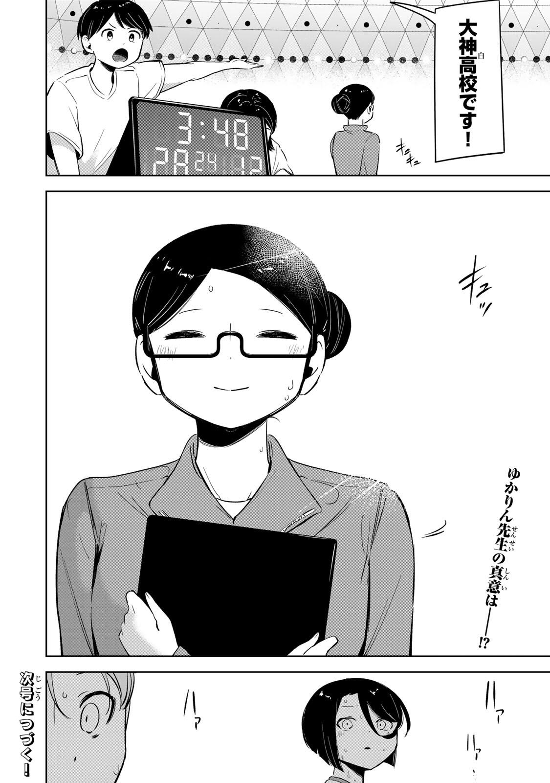 Hanabasu: Kokeishi Hanae no Basuke Ron Chapter 60 21ページ