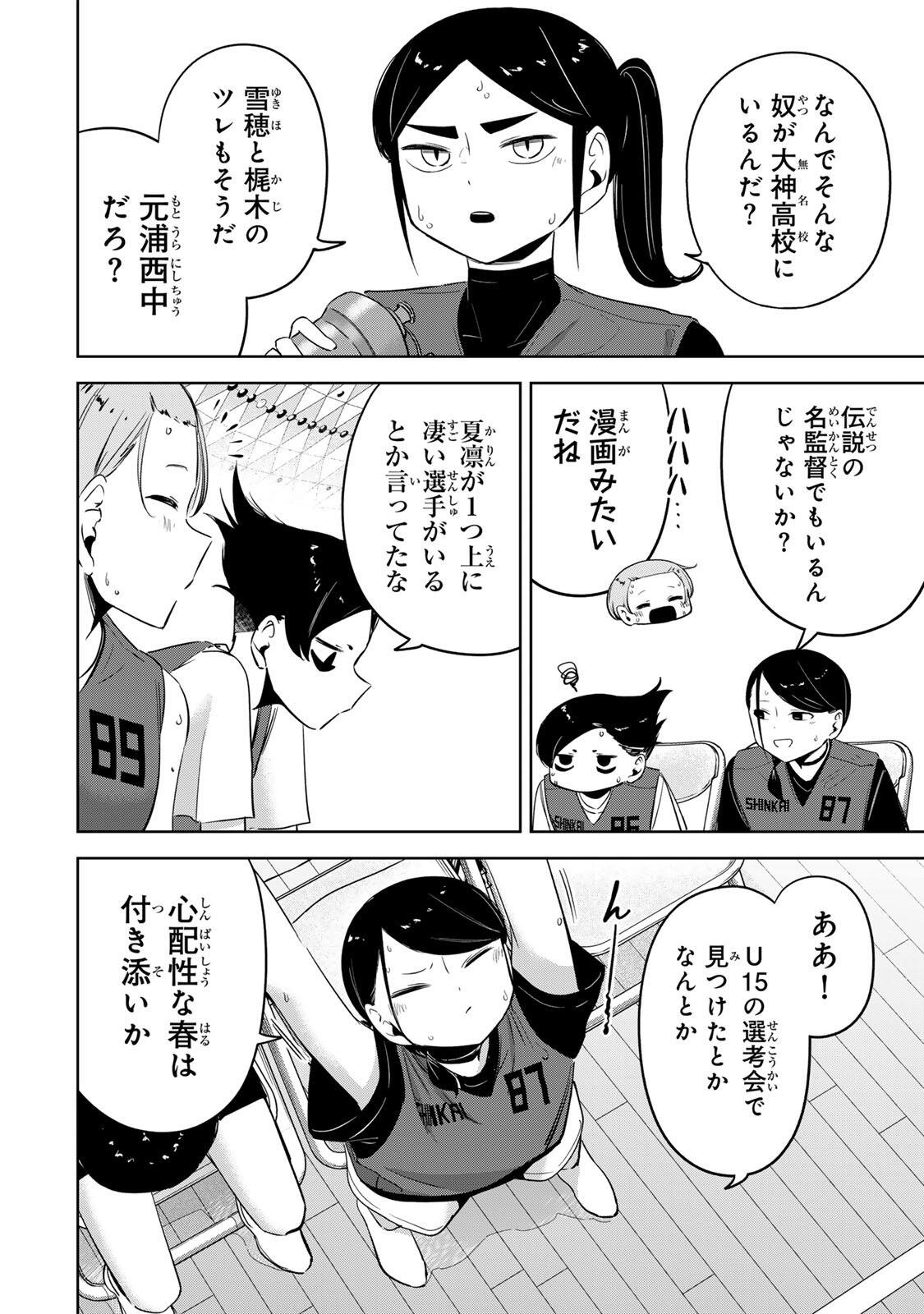 Hanabasu: Kokeishi Hanae no Basuke Ron Chapter 60 5ページ