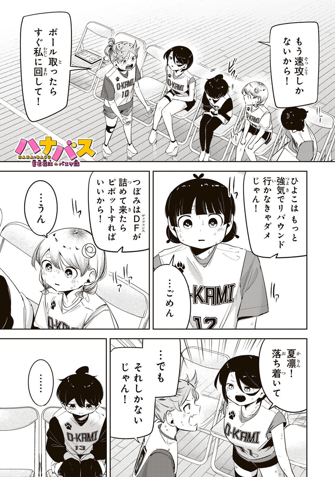 Hanabasu: Kokeishi Hanae no Basuke Ron Chapter 61 1ページ