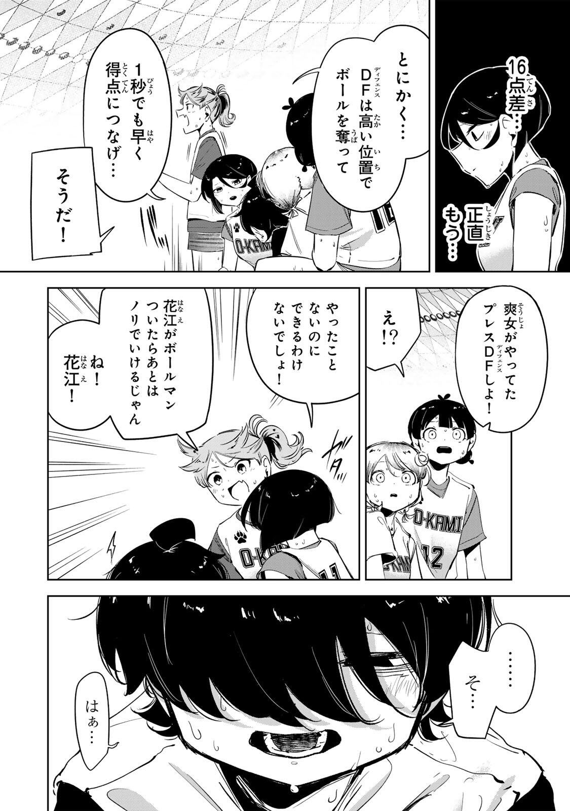 Hanabasu: Kokeishi Hanae no Basuke Ron Chapter 61 2ページ