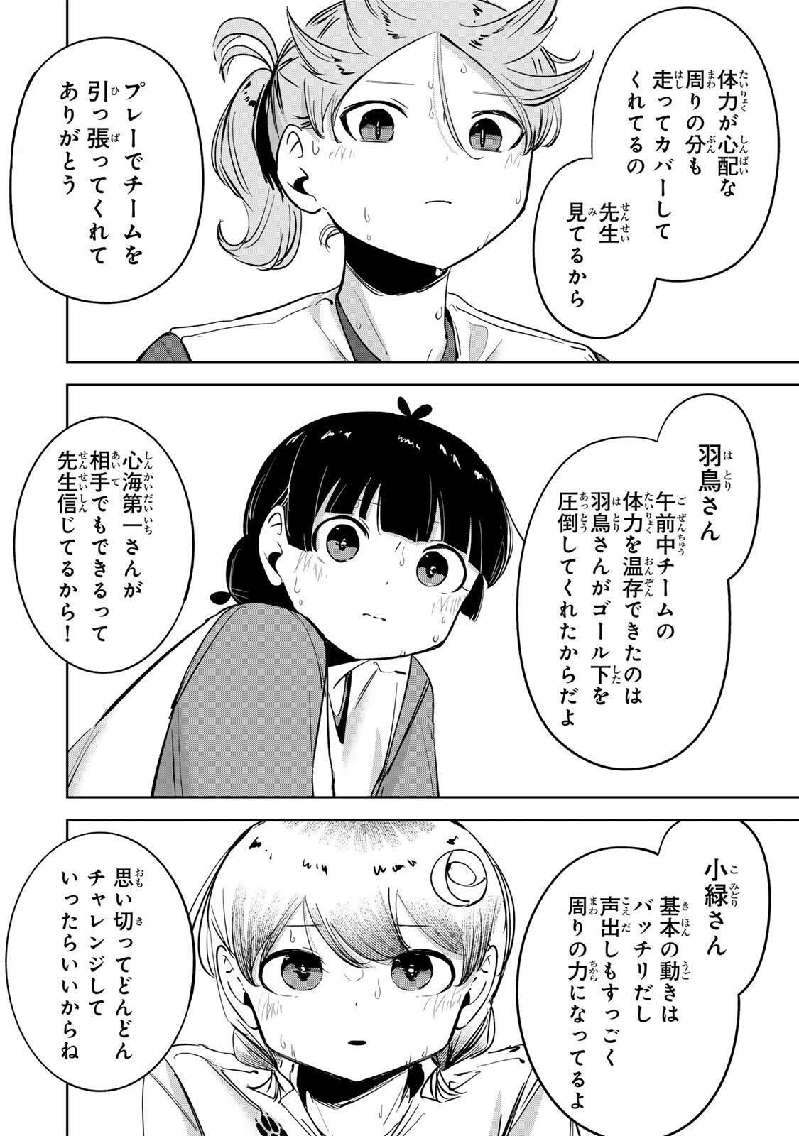 Hanabasu: Kokeishi Hanae no Basuke Ron Chapter 61 14ページ