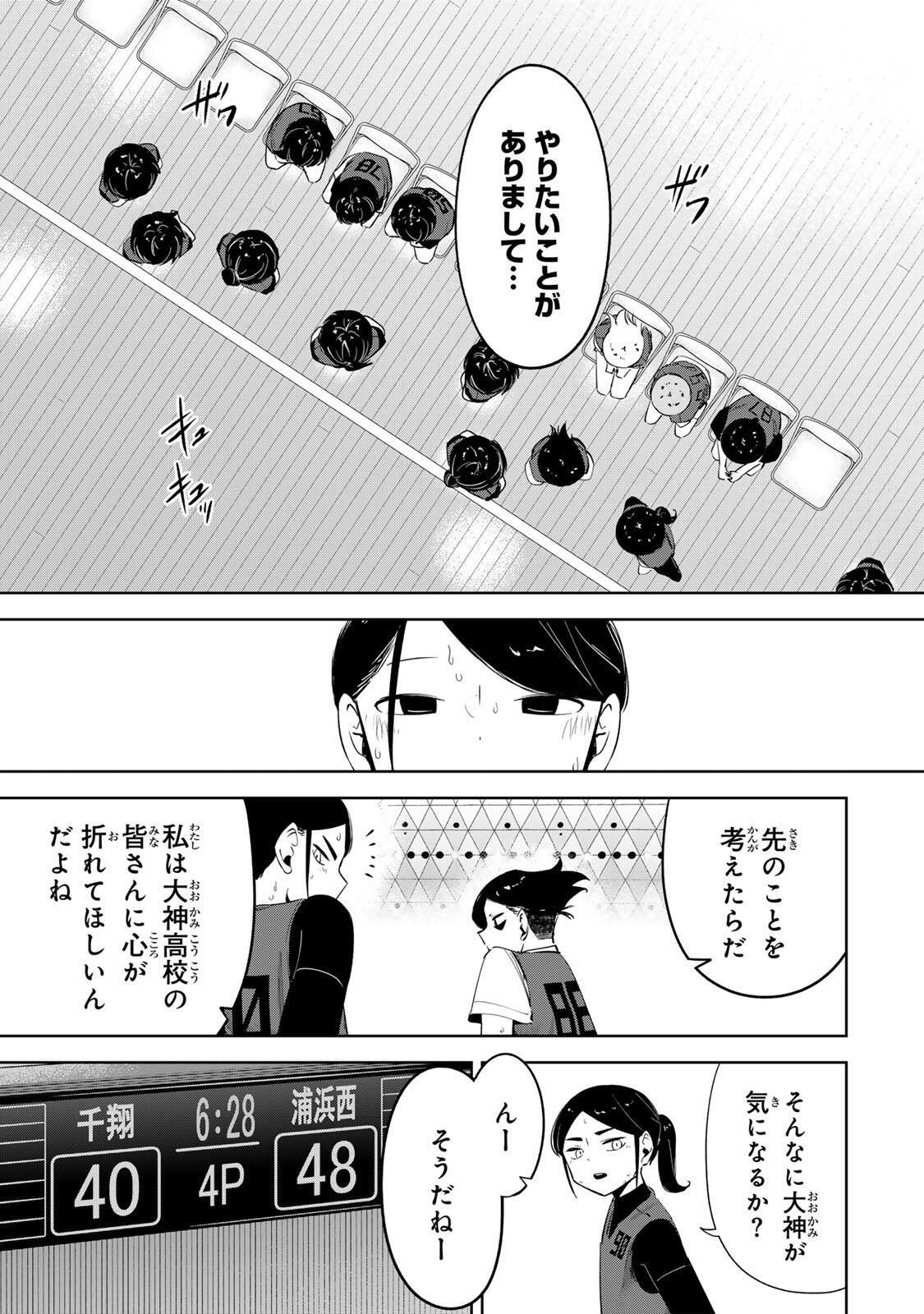 Hanabasu: Kokeishi Hanae no Basuke Ron Chapter 61 17ページ