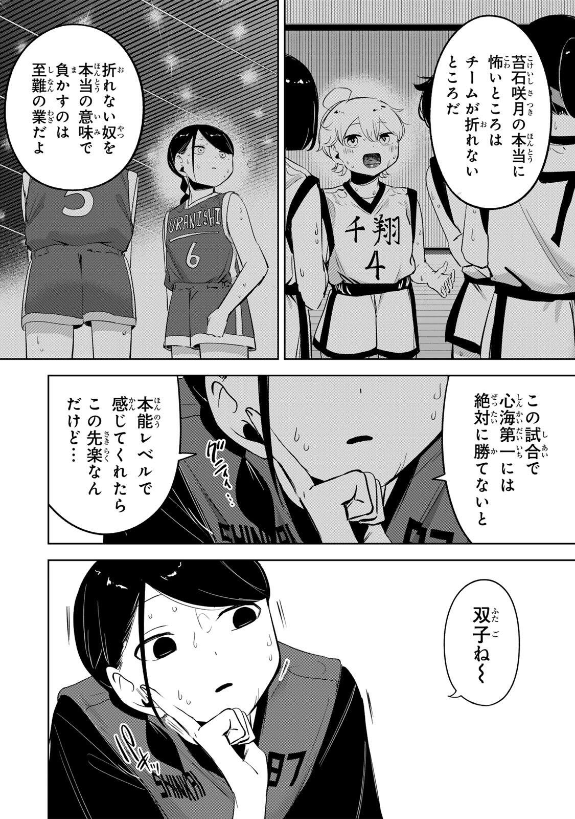Hanabasu: Kokeishi Hanae no Basuke Ron Chapter 61 18ページ